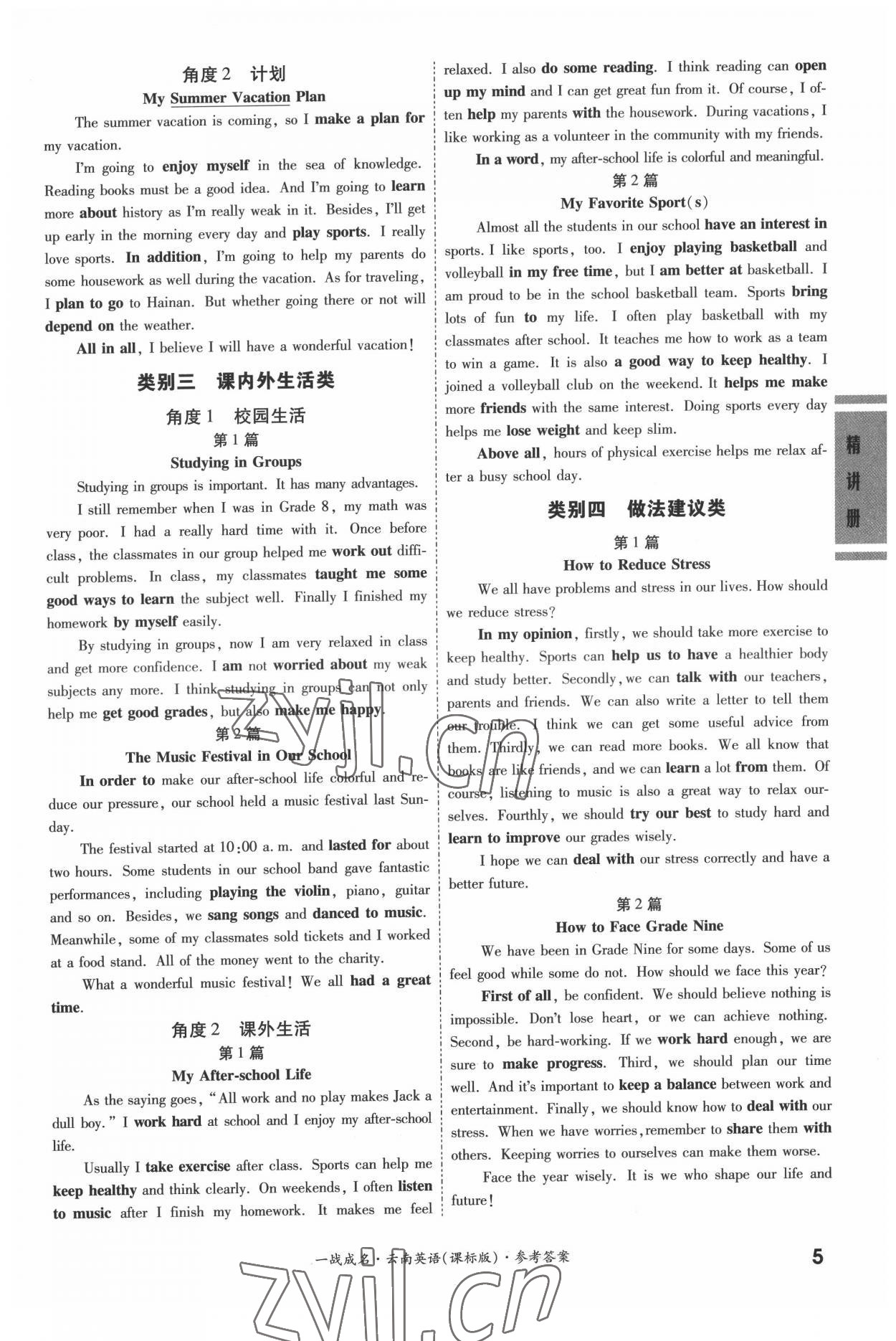 2022年一戰成名考前新方案英語新課標云南專版 第5頁