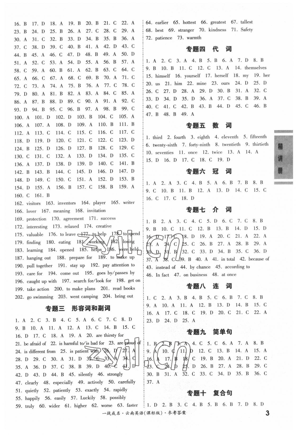 2022年一戰成名考前新方案英語新課標云南專版 第3頁
