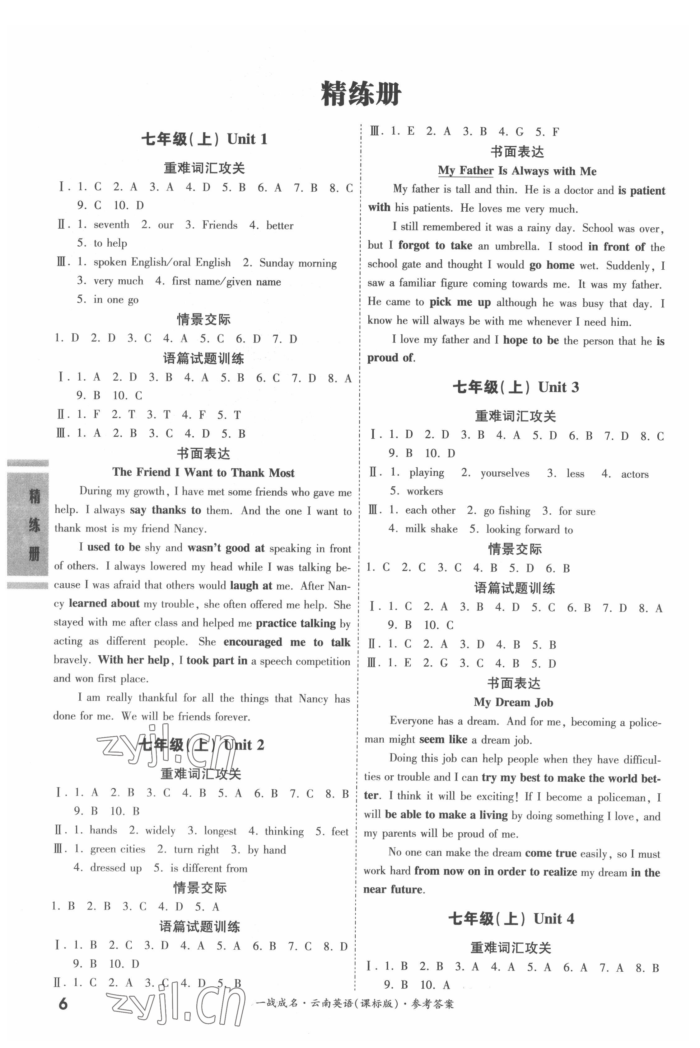 2022年一戰成名考前新方案英語新課標云南專版 第6頁