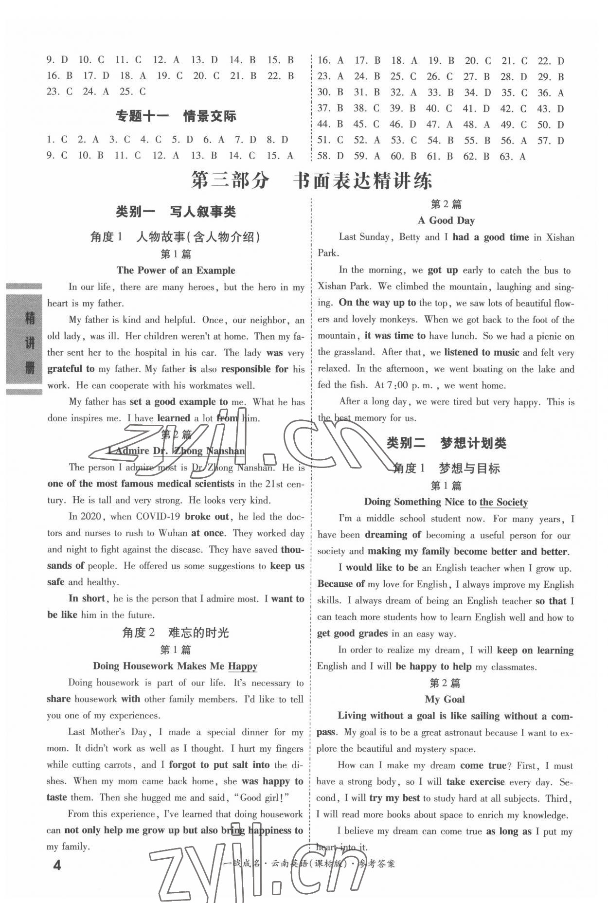 2022年一戰成名考前新方案英語新課標云南專版 第4頁