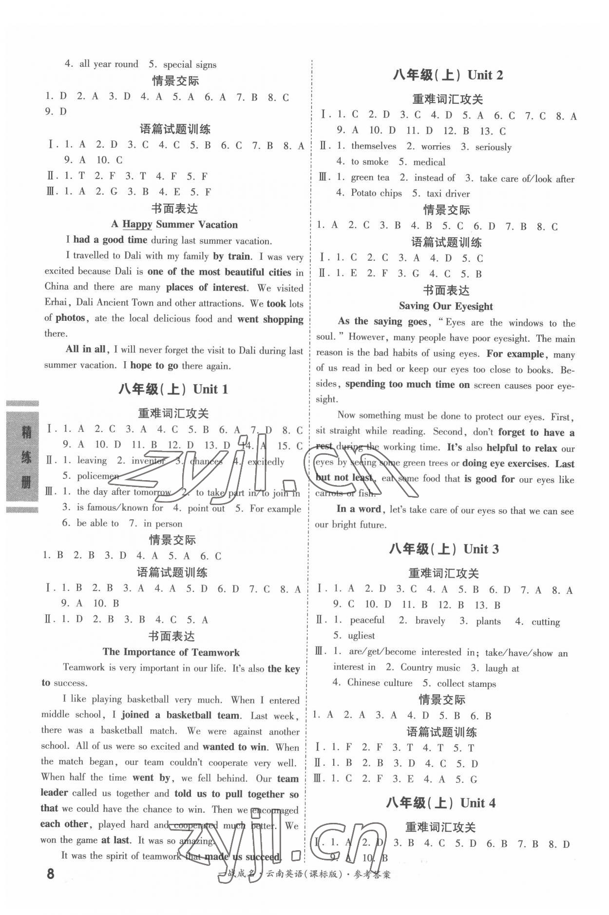 2022年一戰成名考前新方案英語新課標云南專版 第8頁