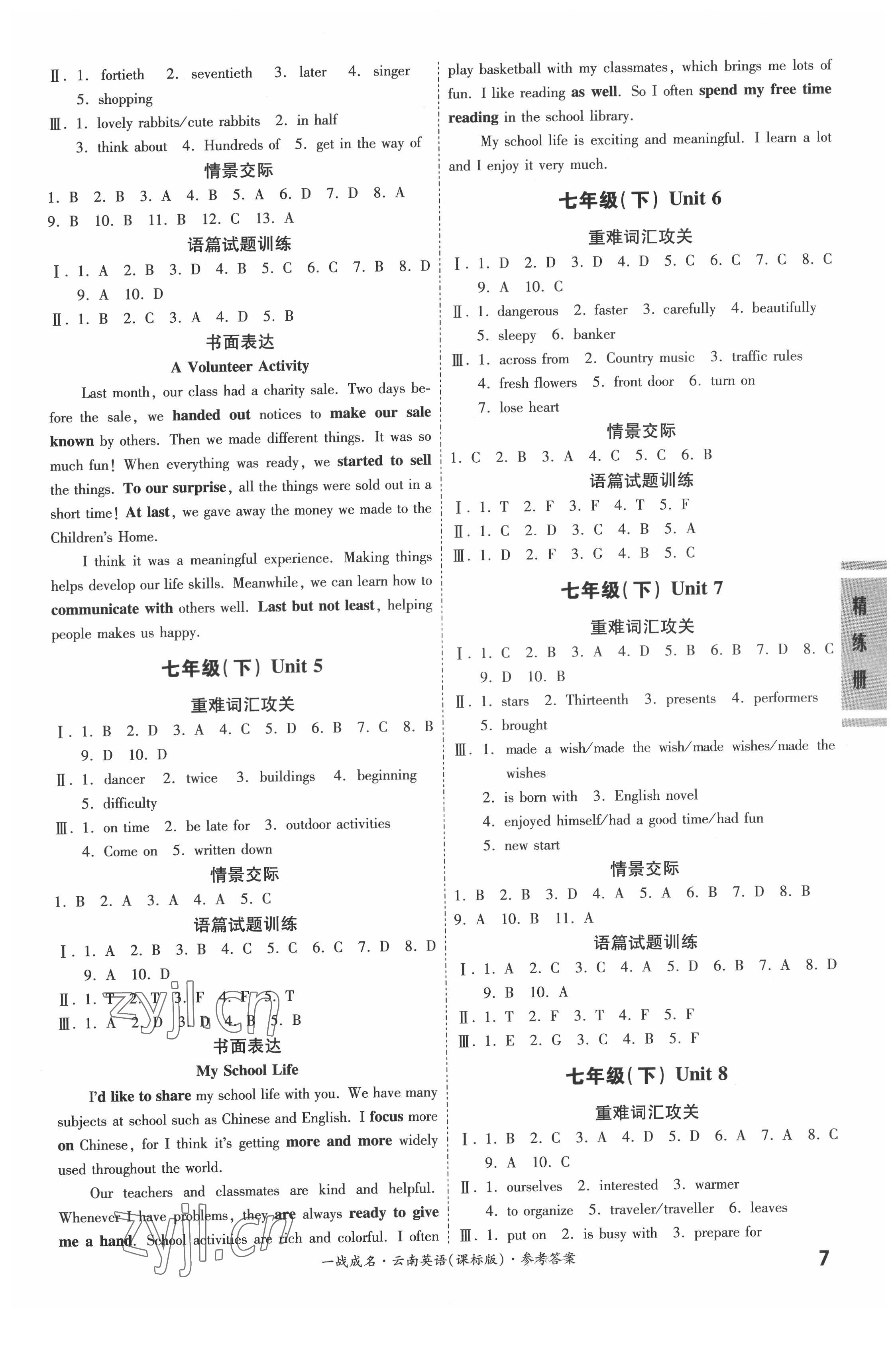 2022年一戰成名考前新方案英語新課標云南專版 第7頁