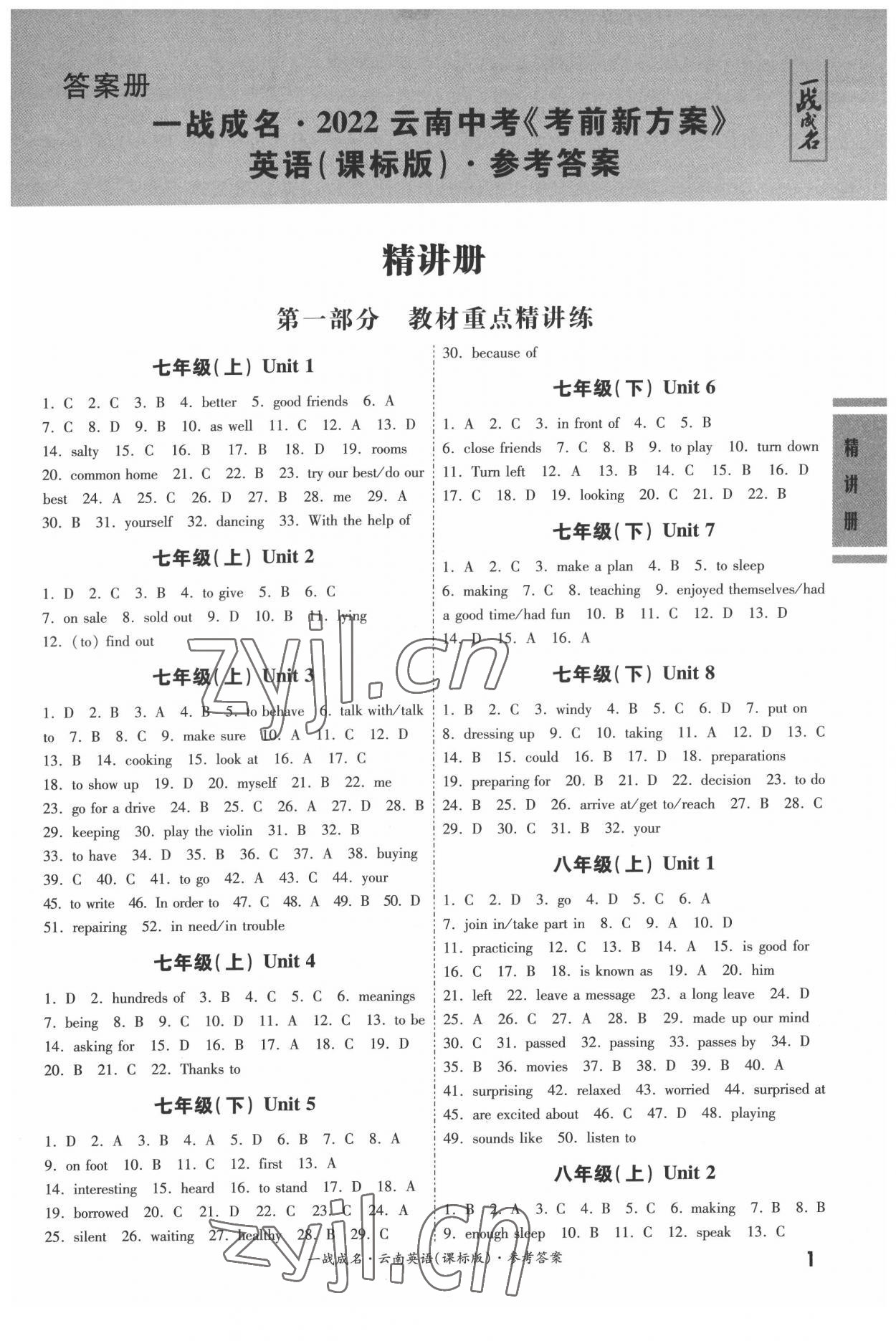 2022年一戰成名考前新方案英語新課標云南專版 第1頁