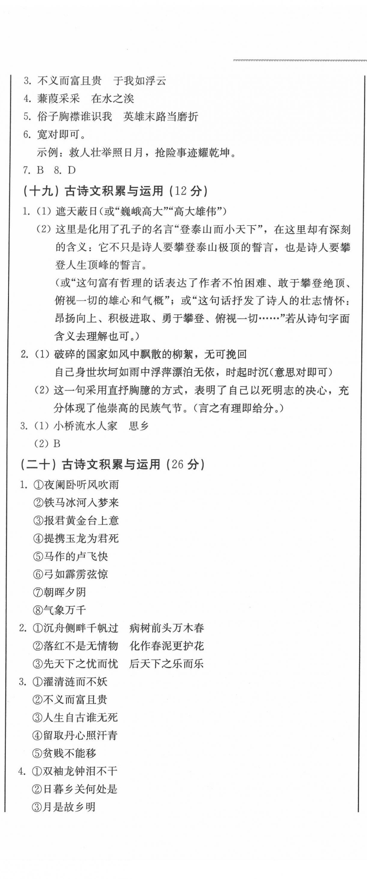 2022年中考總復(fù)習(xí)北方婦女兒童出版社語(yǔ)文 第8頁(yè)