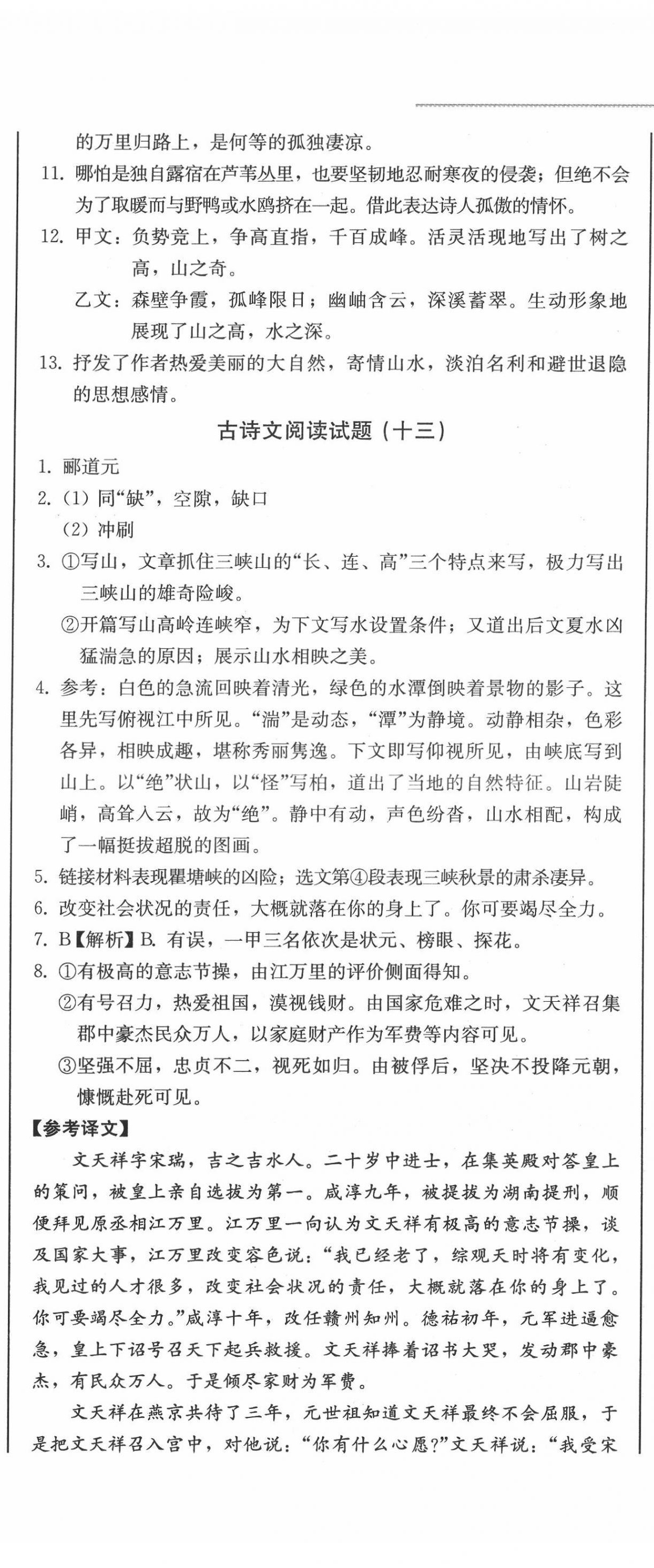 2022年中考總復習北方婦女兒童出版社語文 第20頁