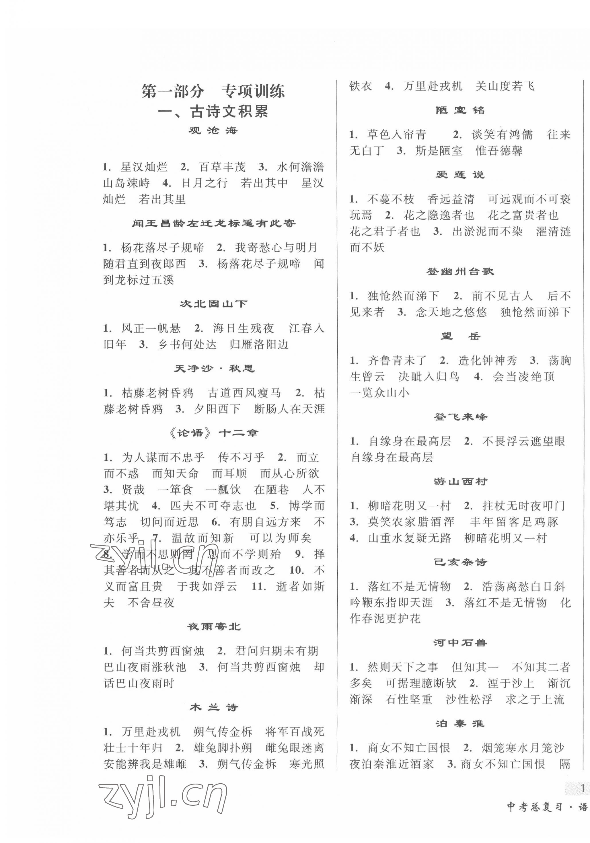 2022年東北書局中考總復習語文 第1頁