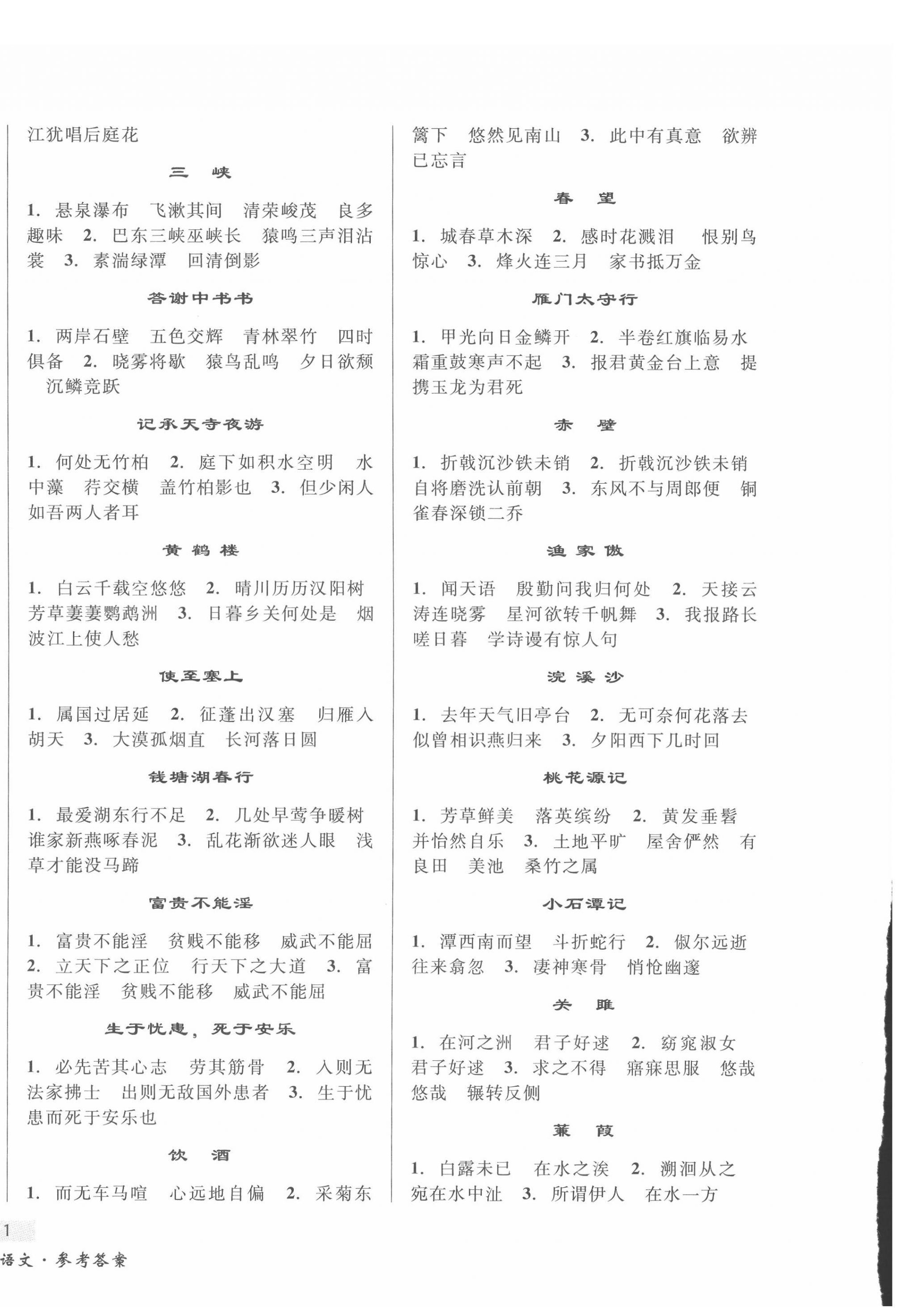 2022年東北書局中考總復習語文 第2頁