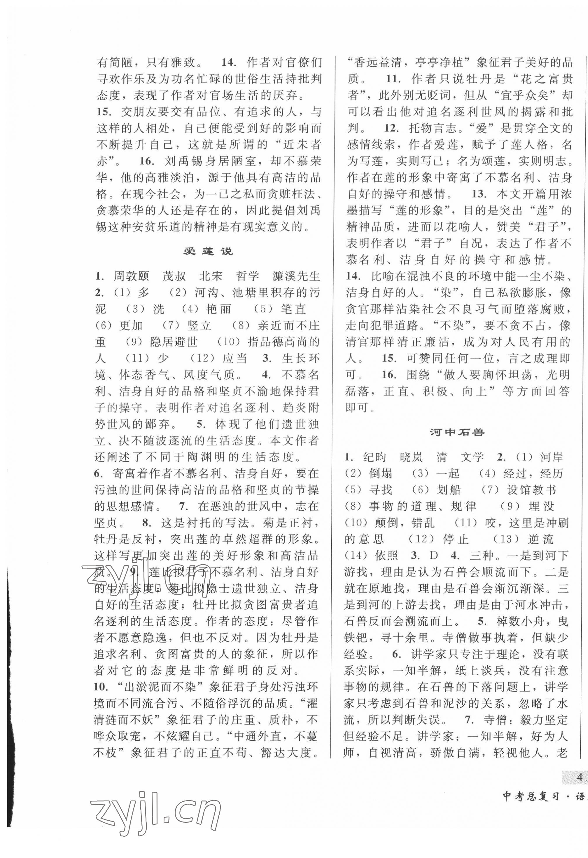 2022年東北書局中考總復習語文 第7頁