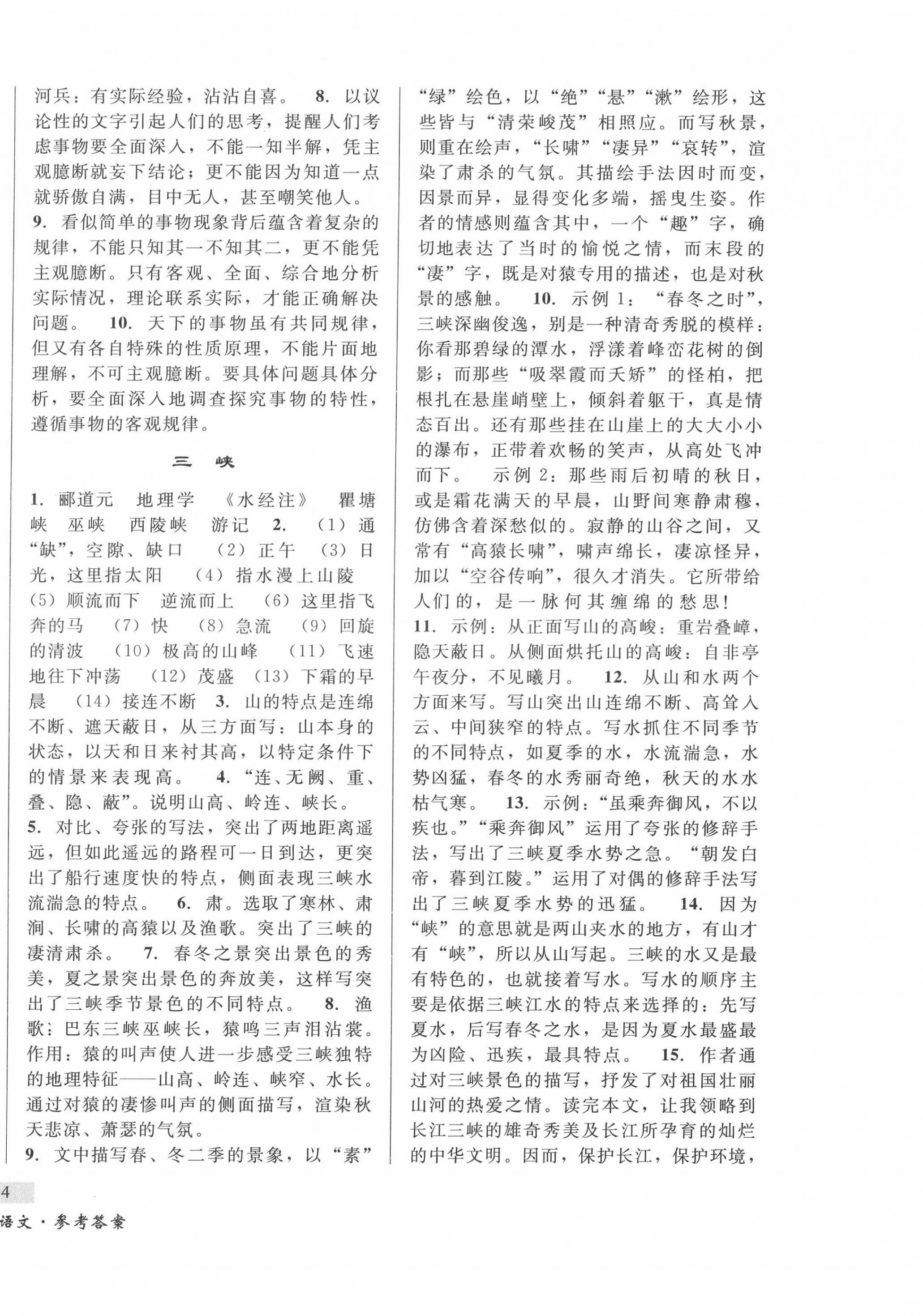 2022年東北書局中考總復習語文 第8頁