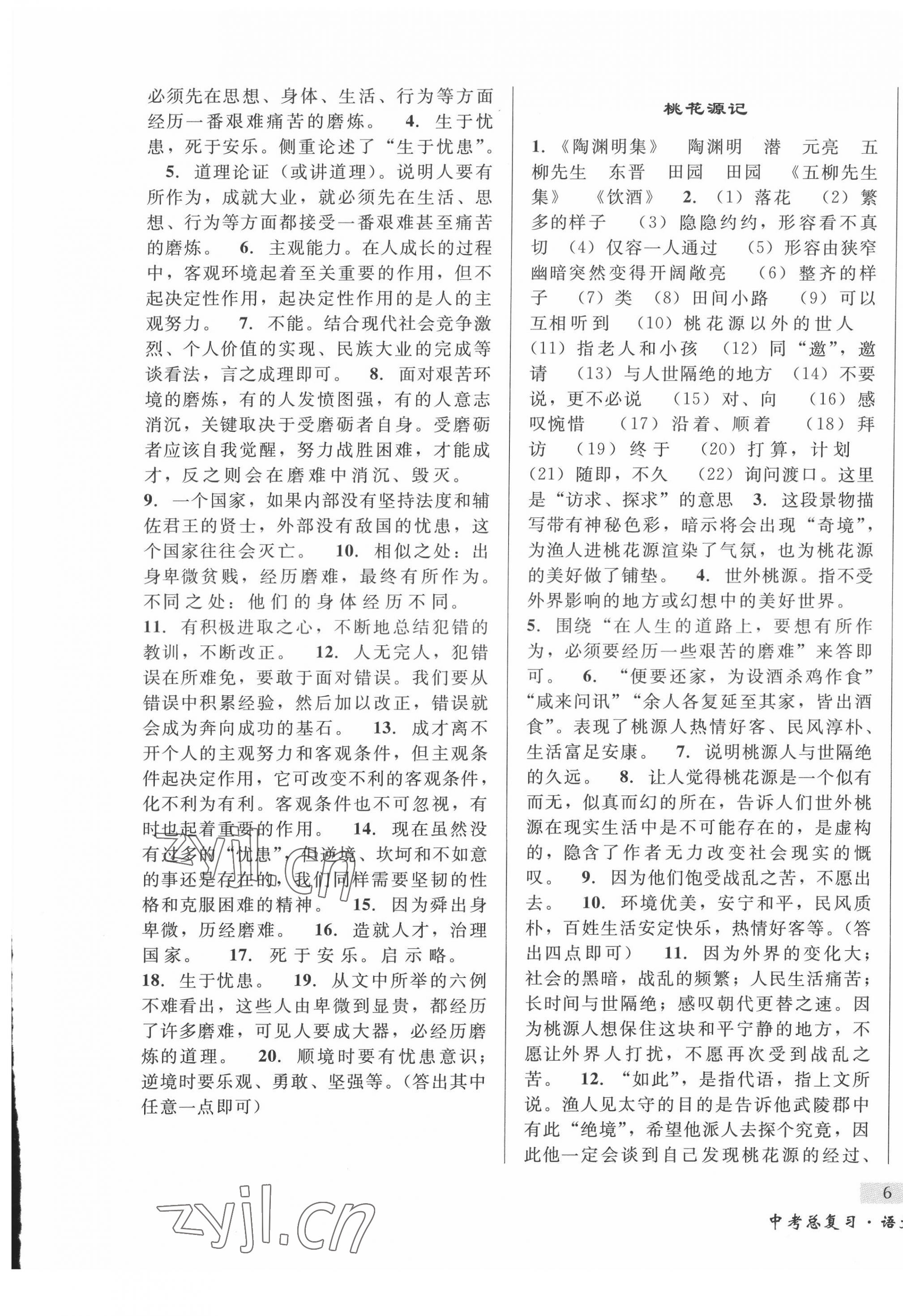 2022年東北書局中考總復習語文 第11頁