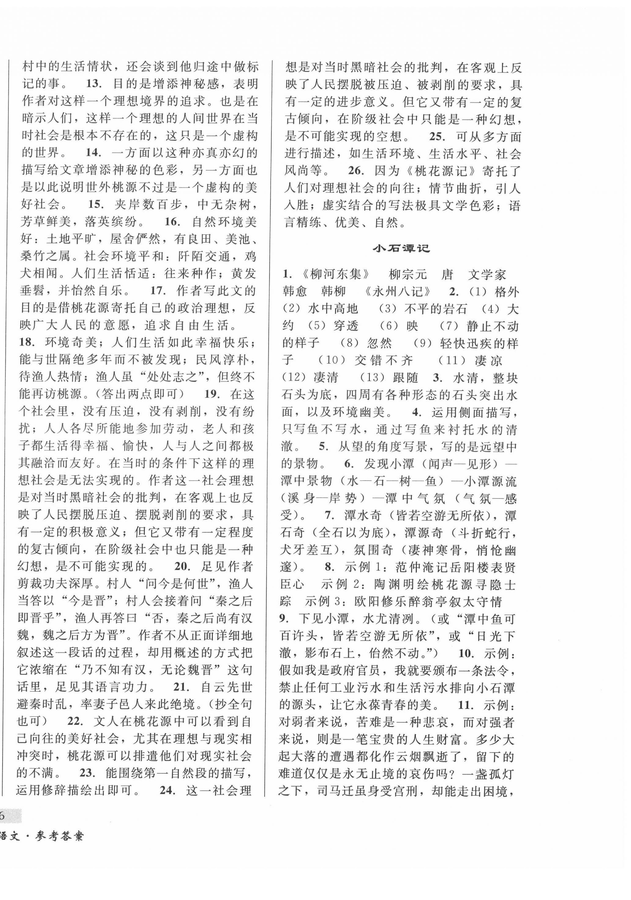 2022年東北書局中考總復習語文 第12頁
