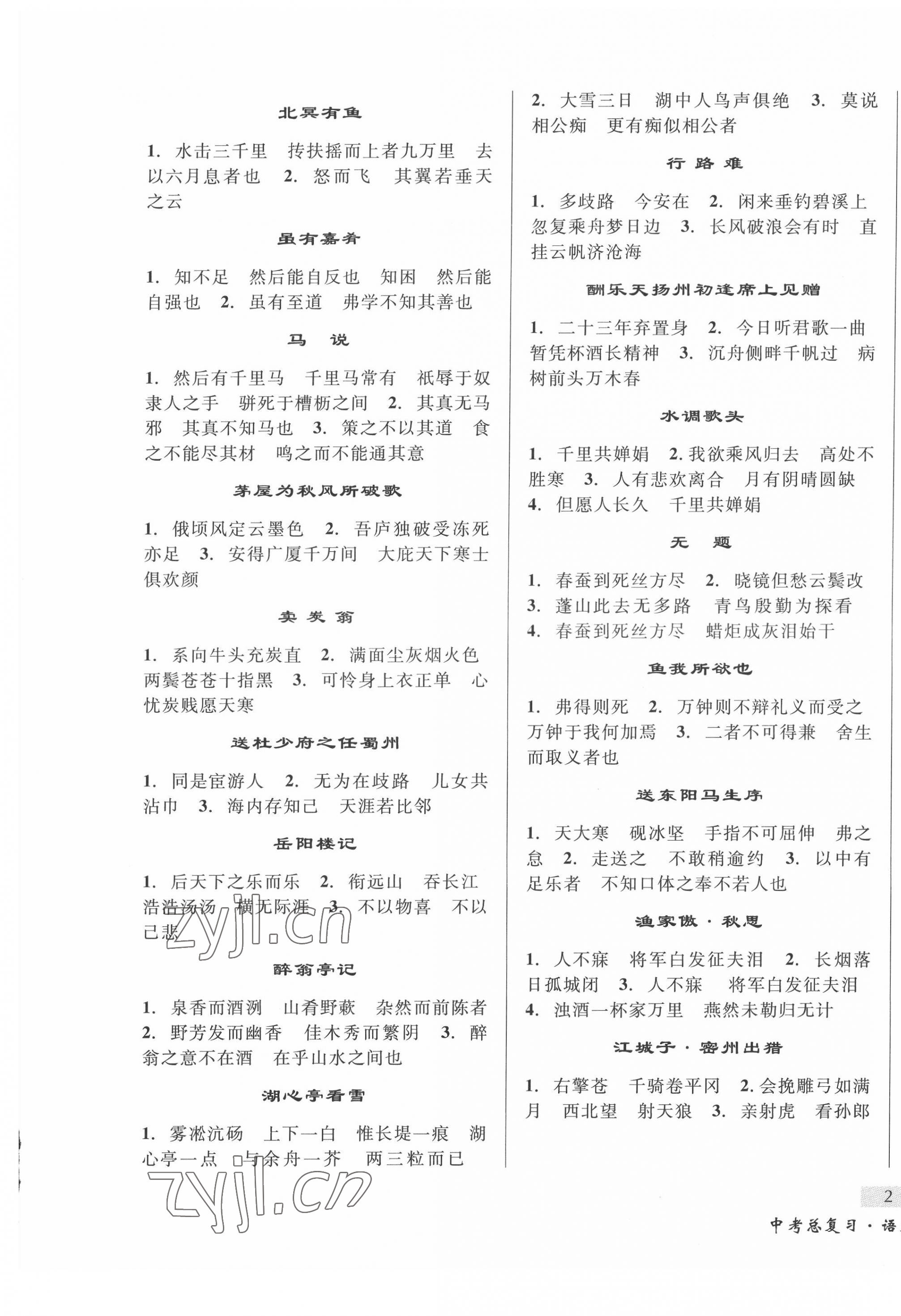 2022年東北書局中考總復習語文 第3頁