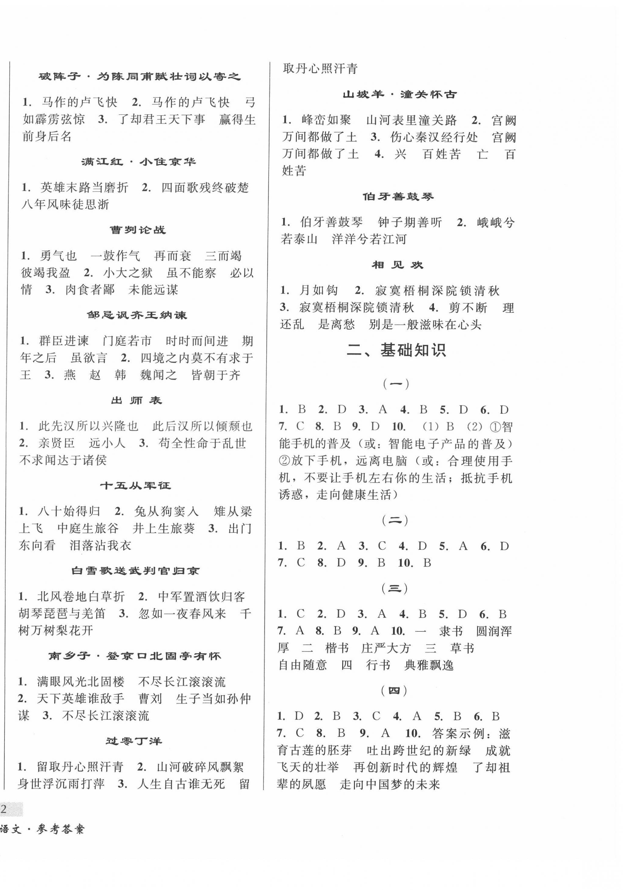 2022年東北書局中考總復習語文 第4頁