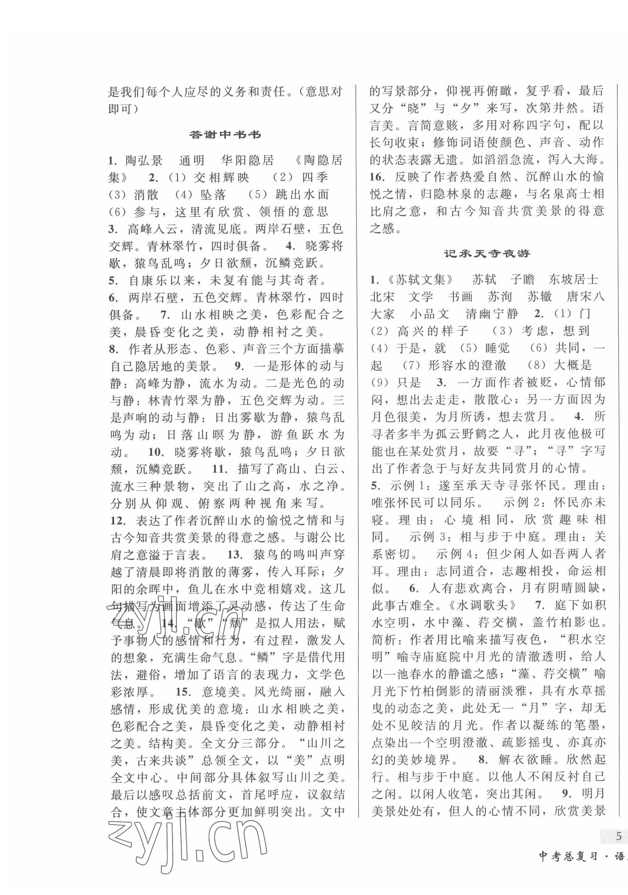 2022年東北書局中考總復習語文 第9頁