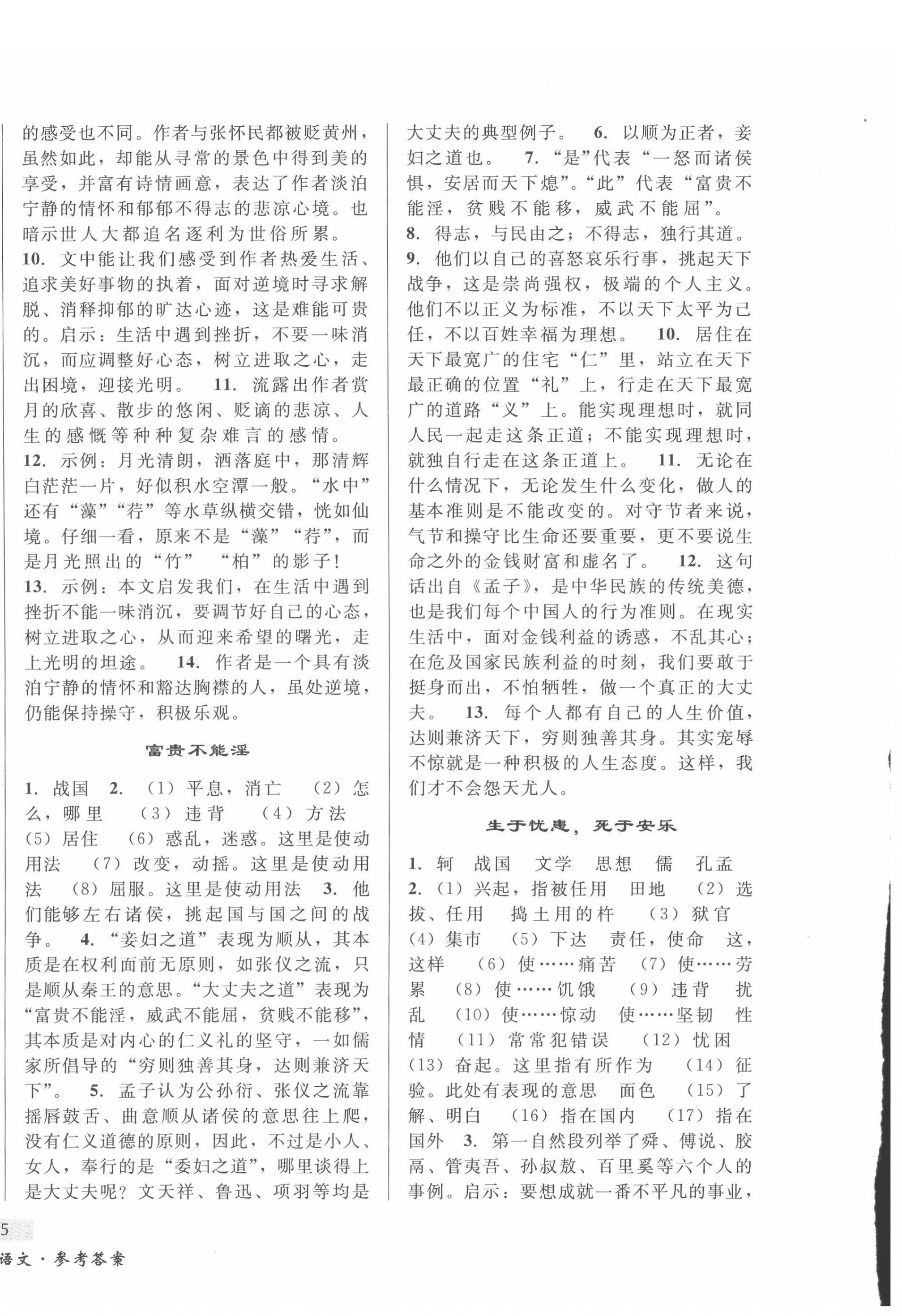 2022年東北書局中考總復習語文 第10頁