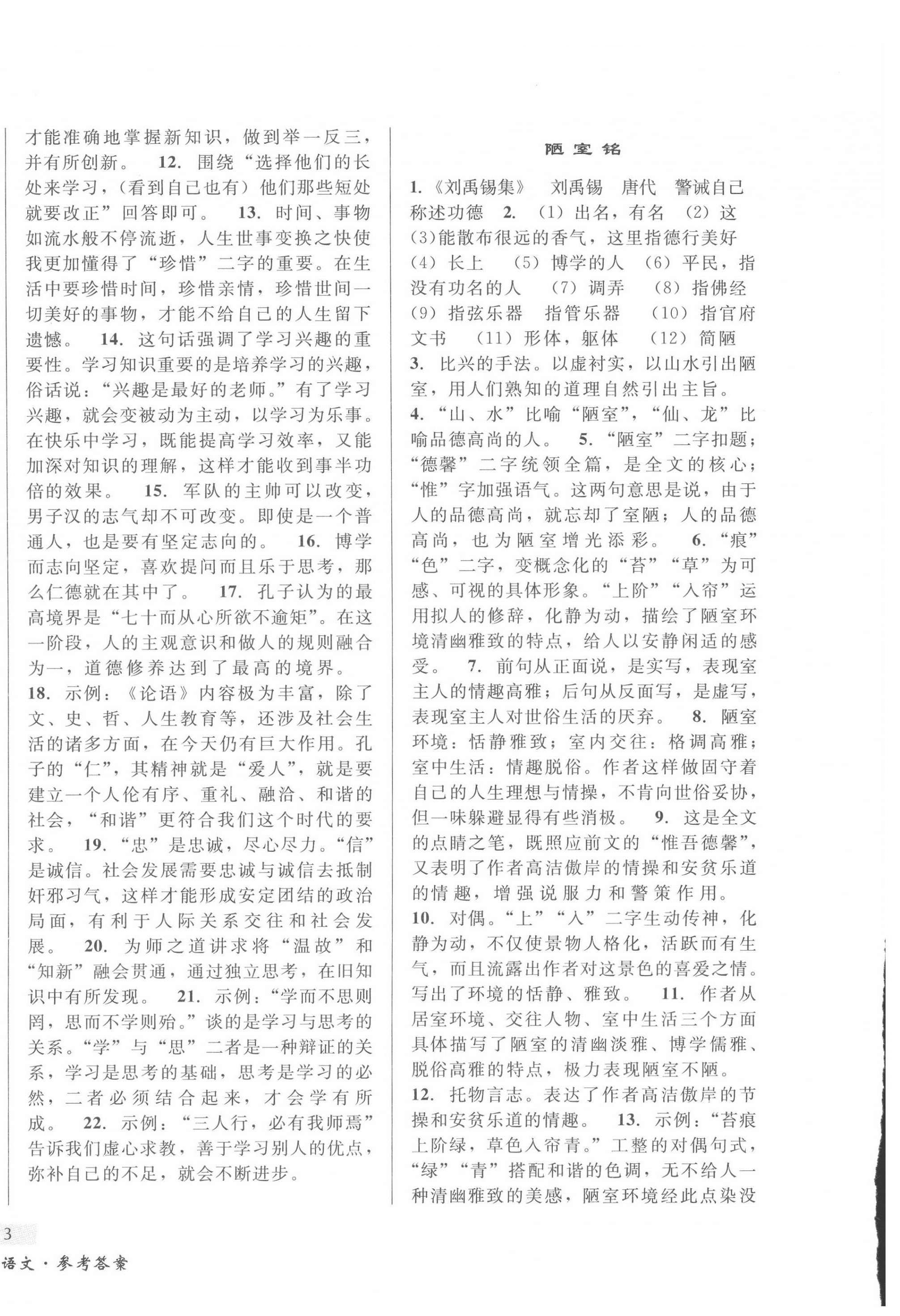 2022年東北書局中考總復習語文 第6頁