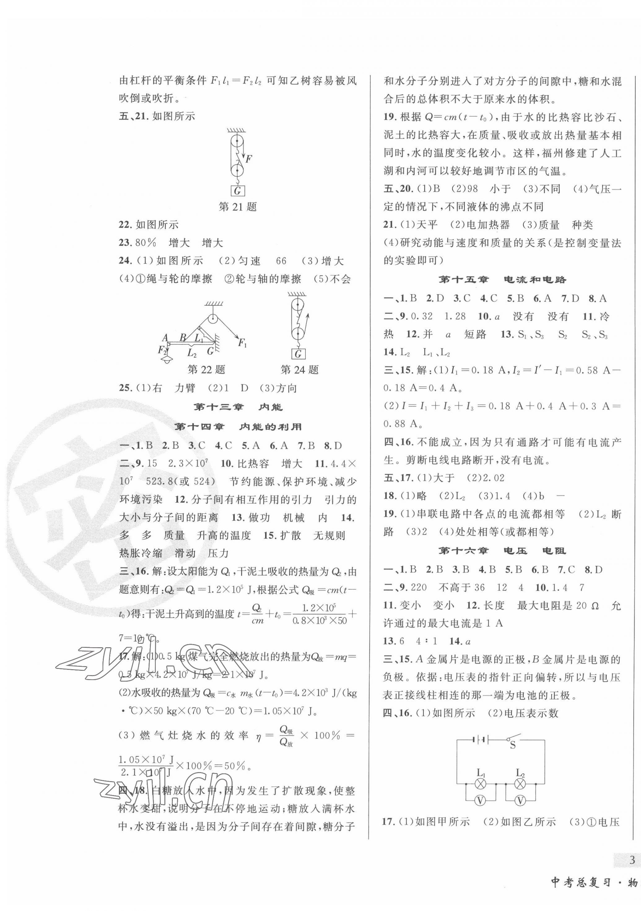 2022年東北書局中考總復習物理 第5頁