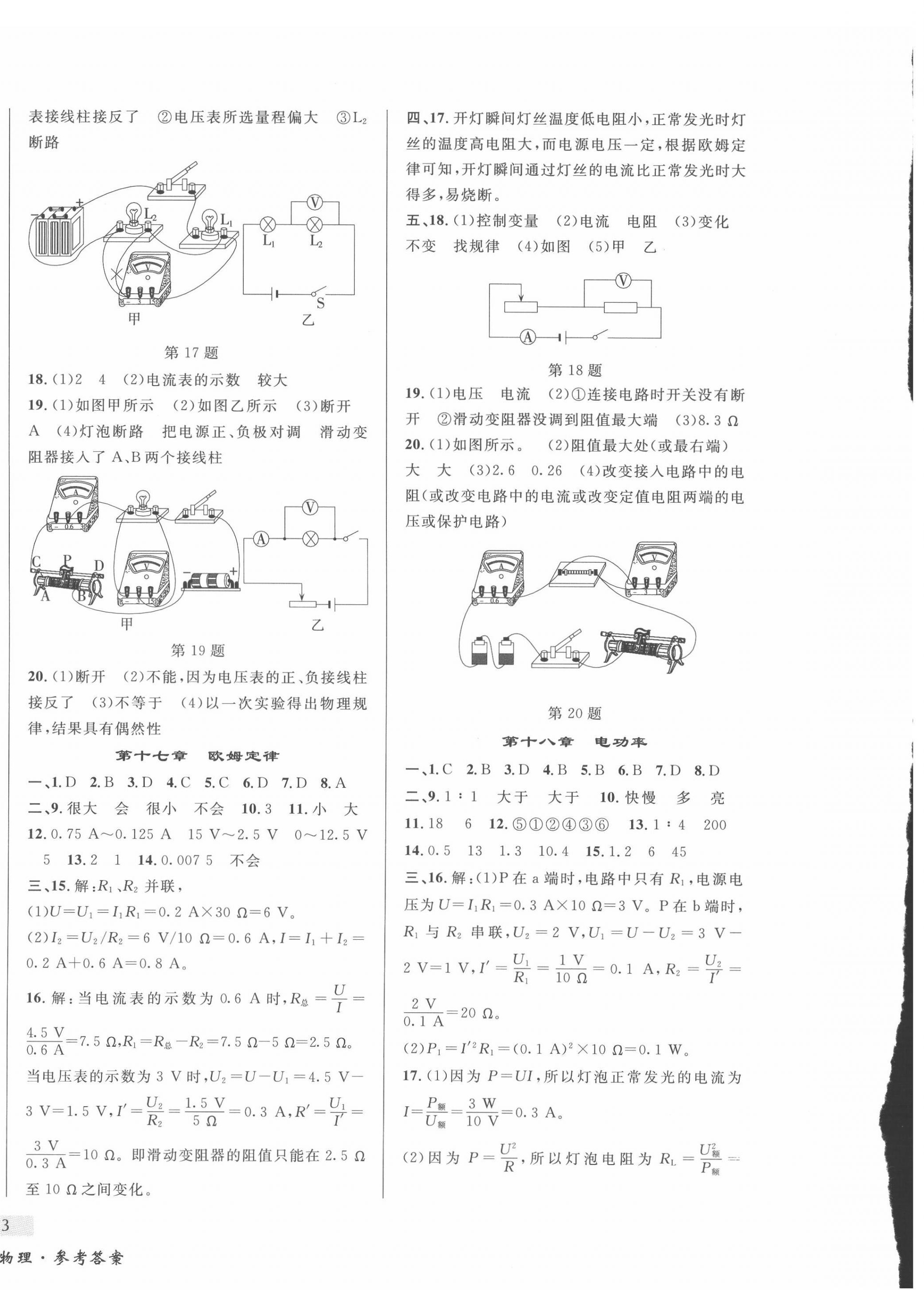 2022年東北書局中考總復習物理 第6頁