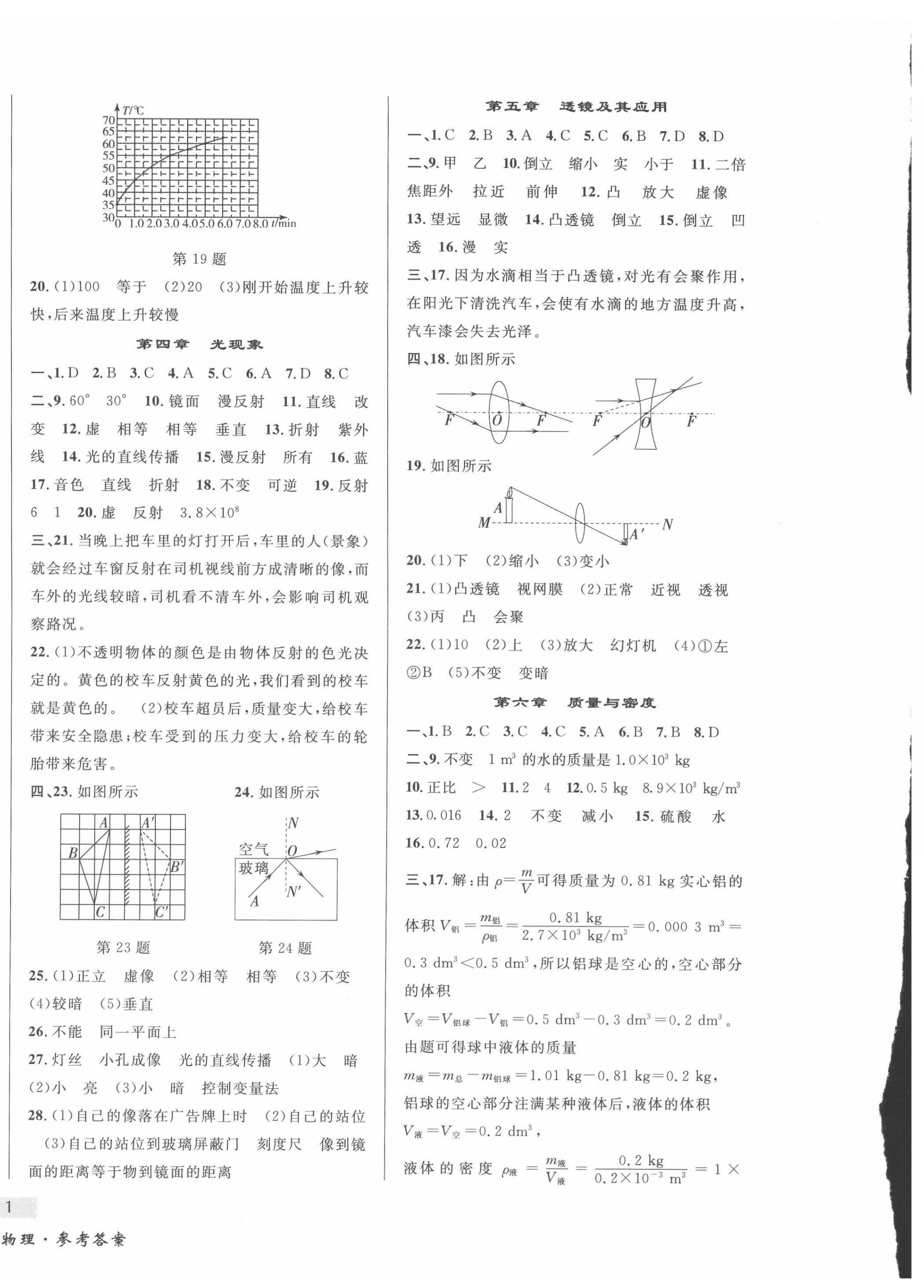 2022年東北書局中考總復習物理 第2頁