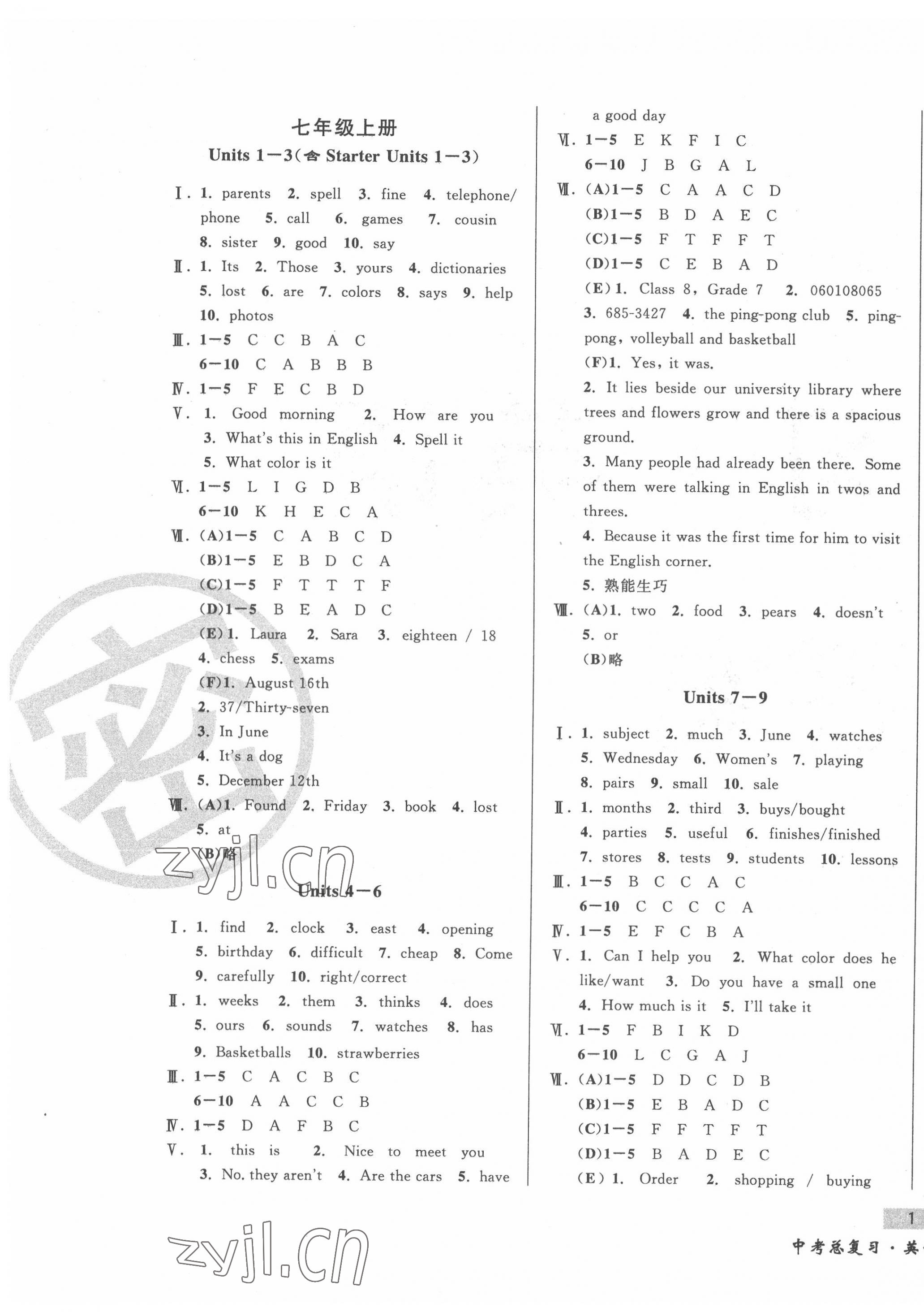 2022年東北書局中考總復習英語 第1頁