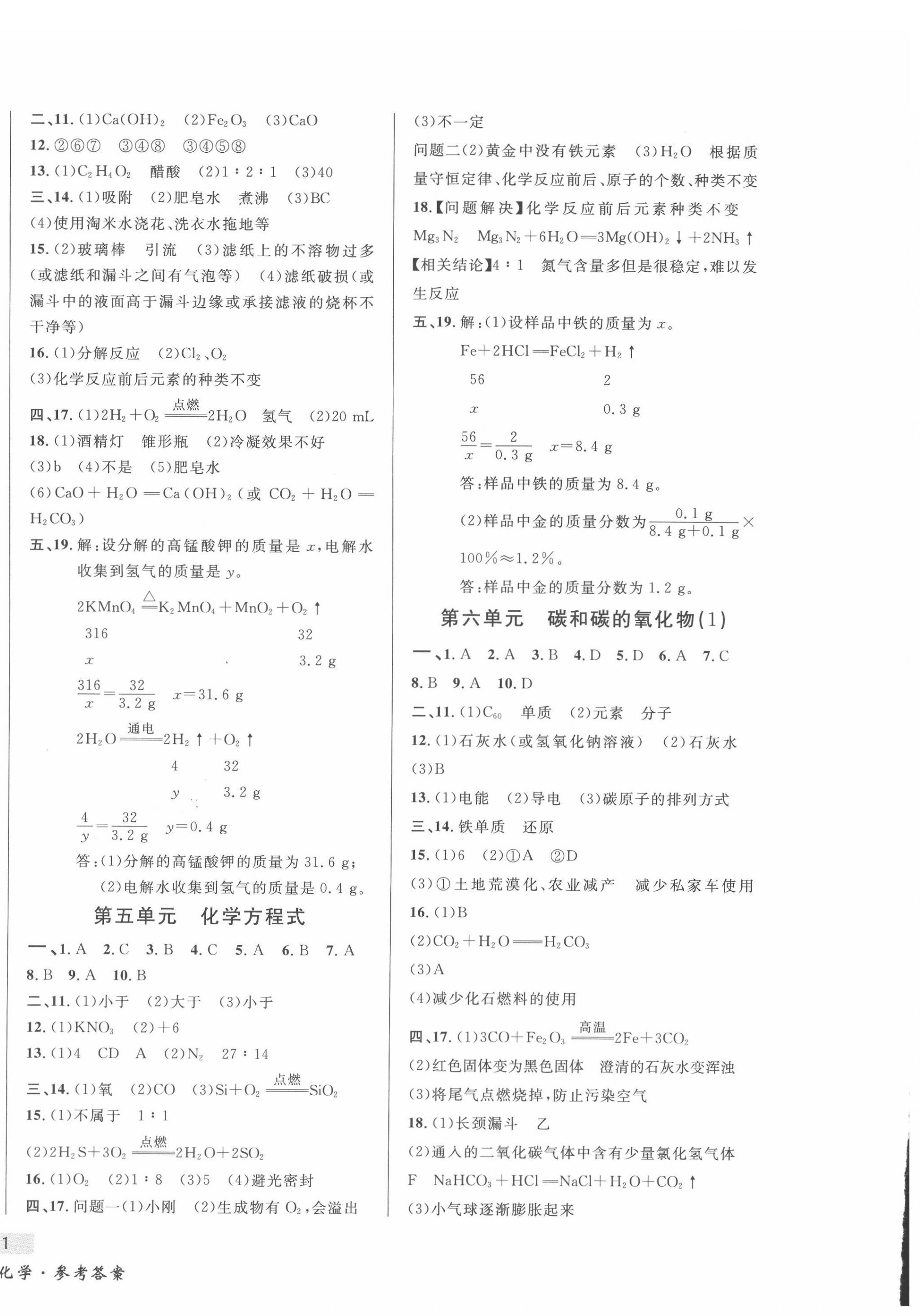 2022年東北書局中考總復習化學 第2頁