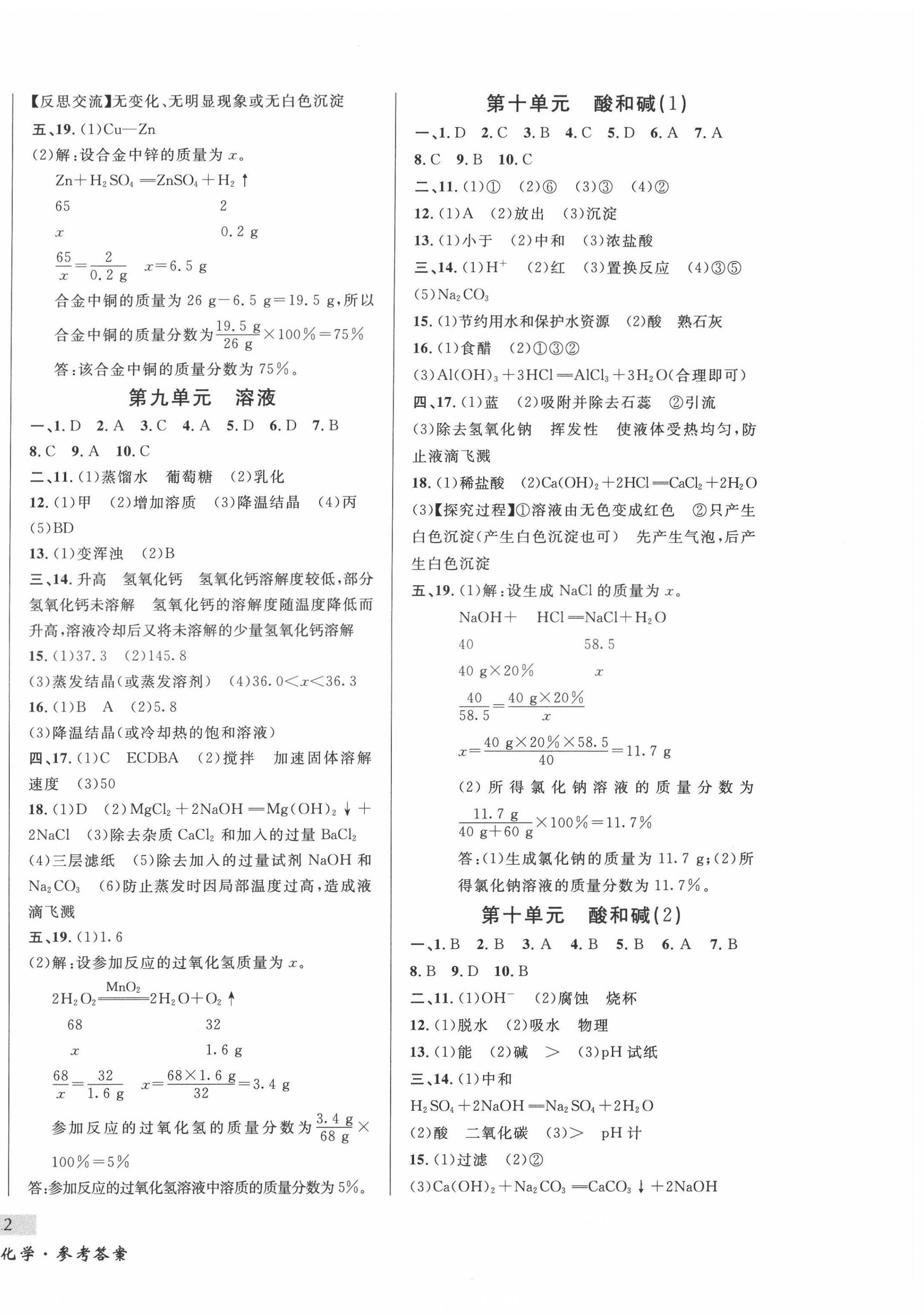 2022年東北書局中考總復習化學 第4頁