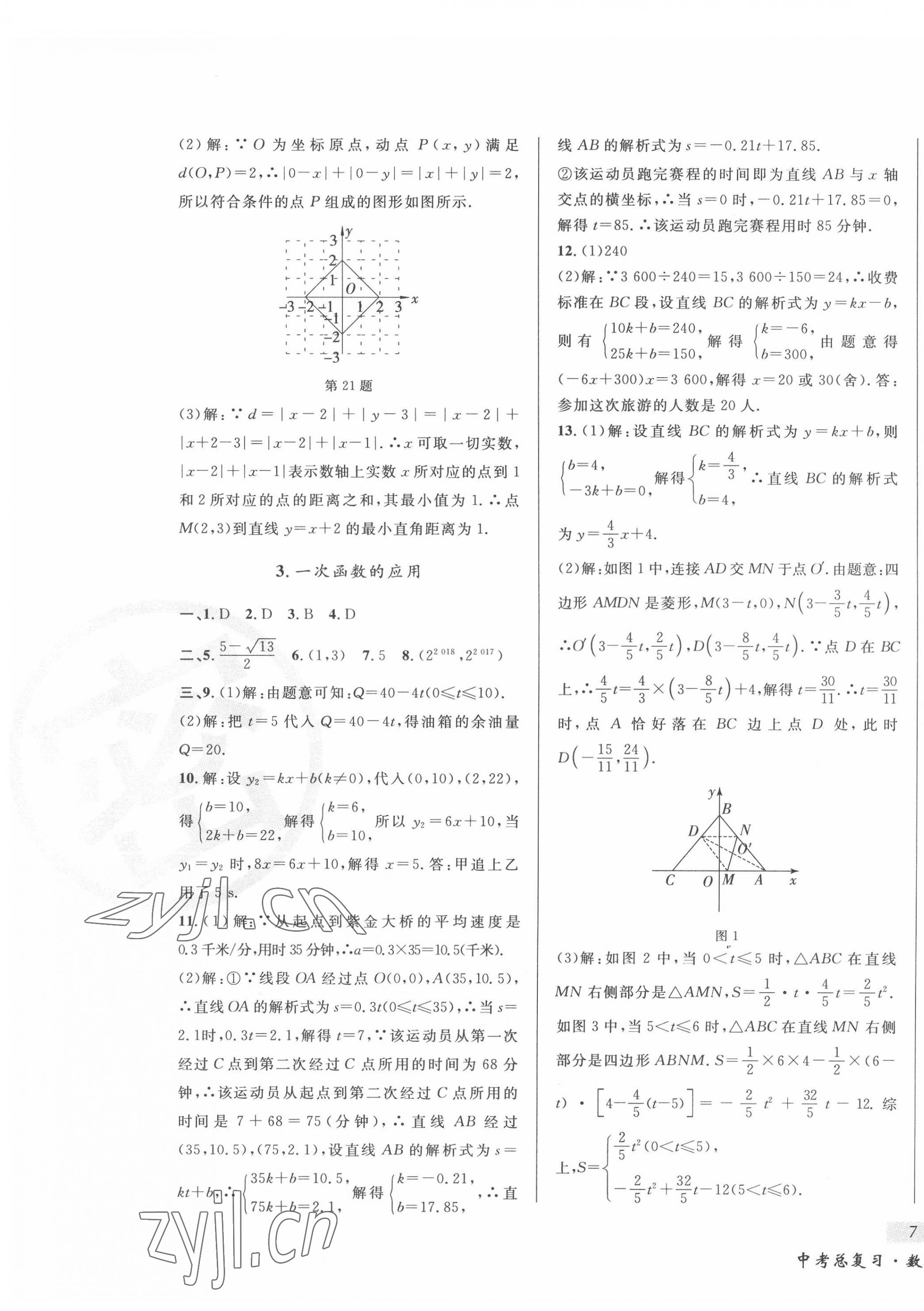2022年東北書局中考總復習數學 第13頁