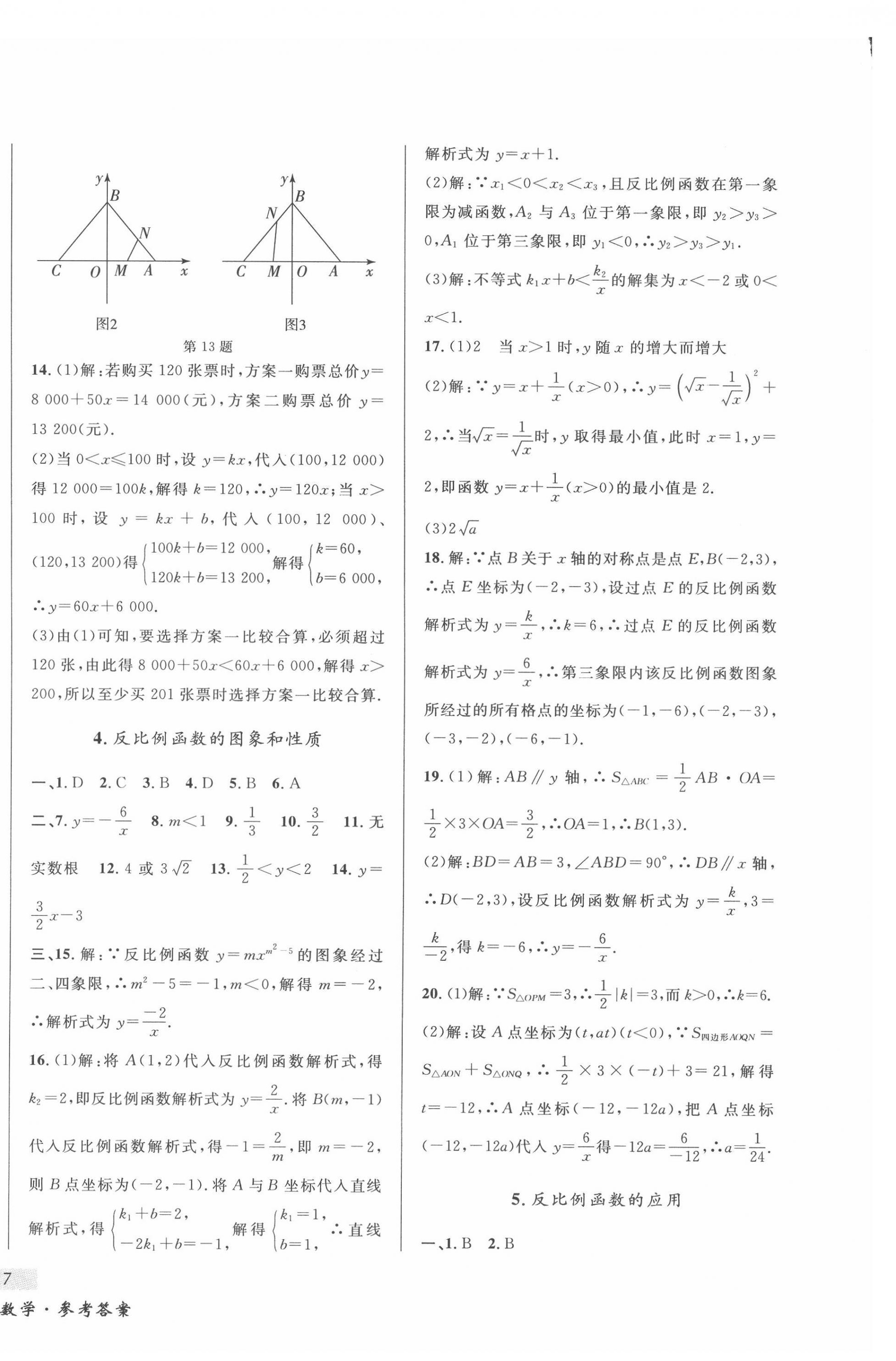 2022年東北書局中考總復習數學 第14頁