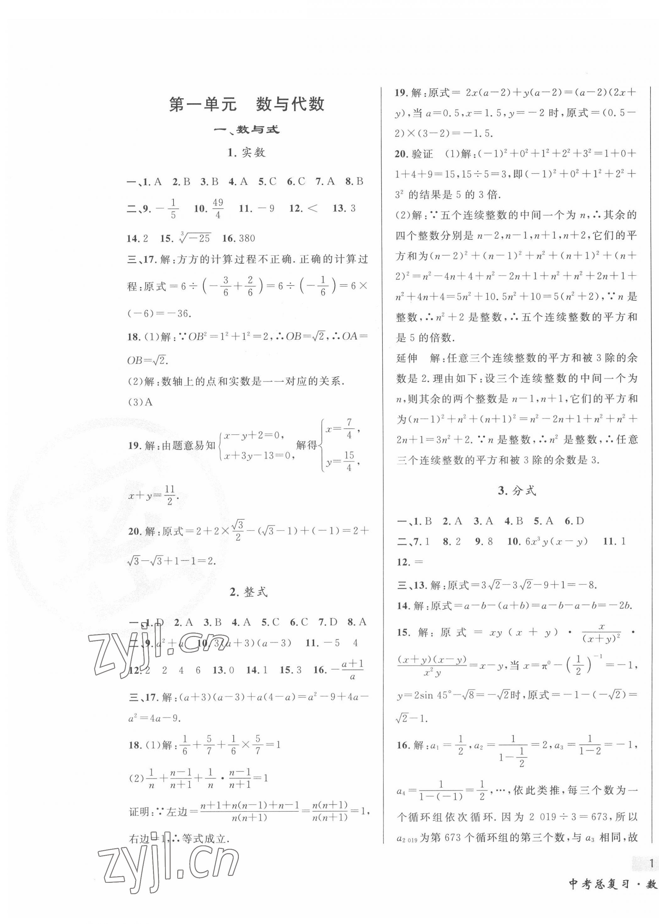 2022年東北書局中考總復習數學 第1頁