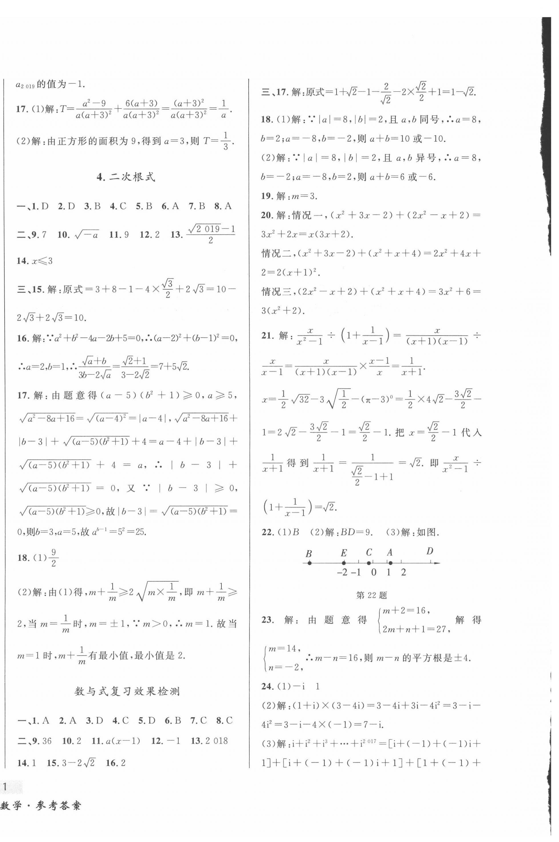 2022年東北書局中考總復習數學 第2頁