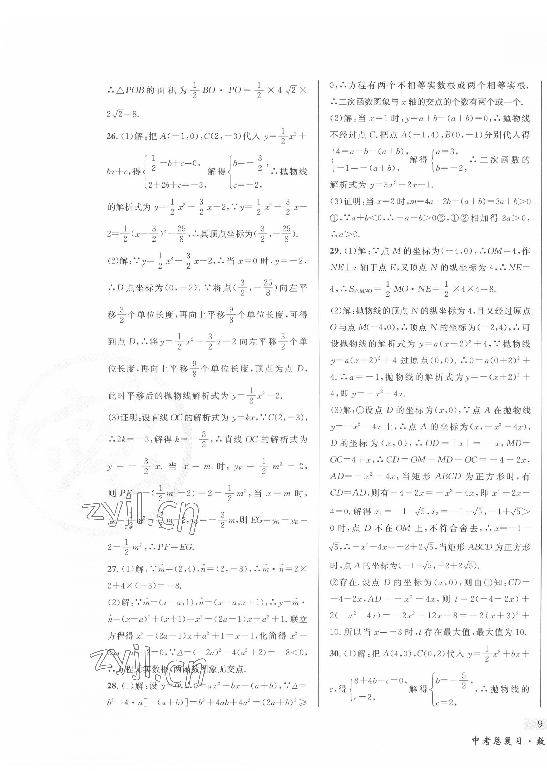 2022年東北書局中考總復習數學 第17頁