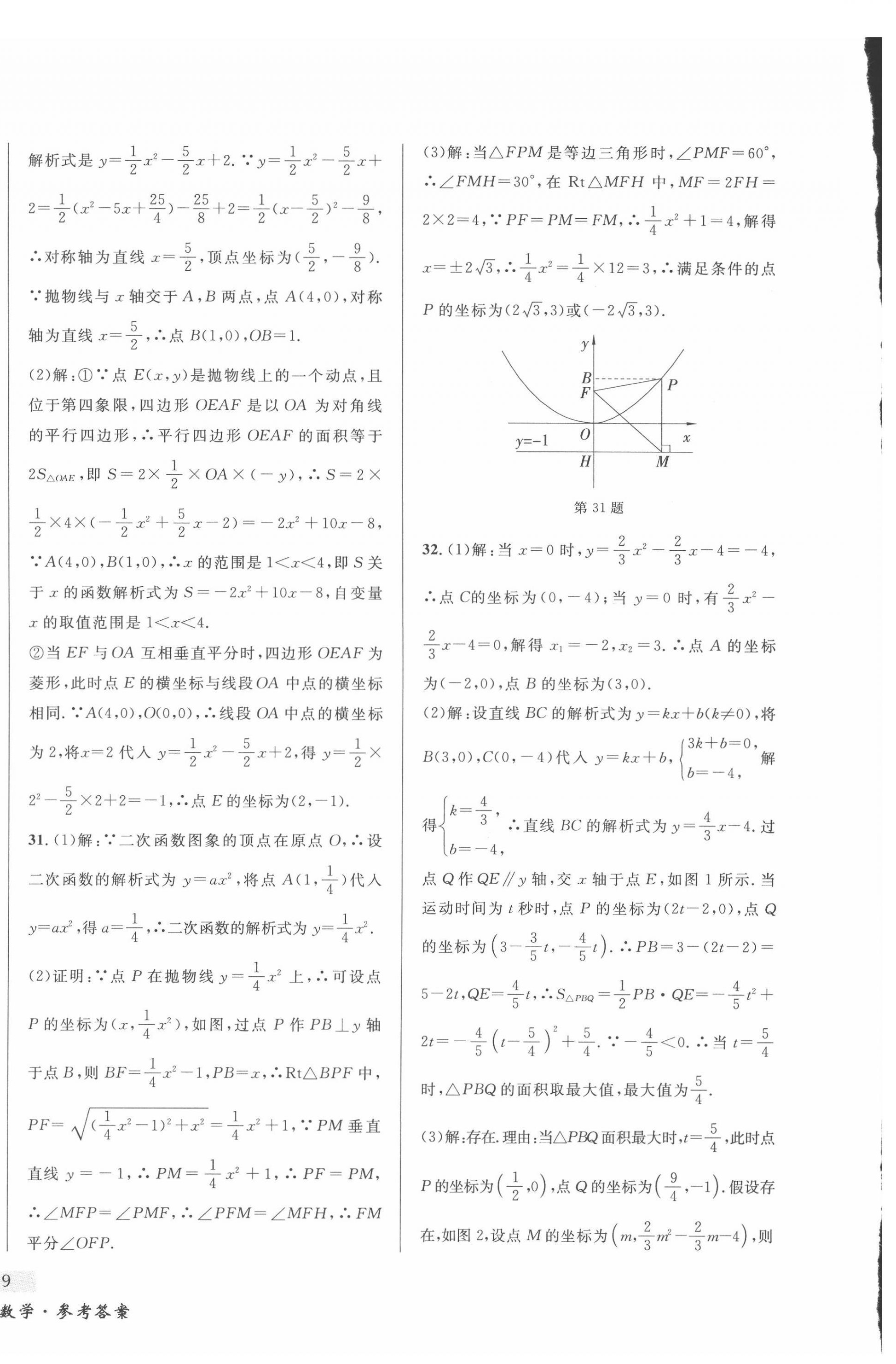 2022年東北書局中考總復習數學 第18頁