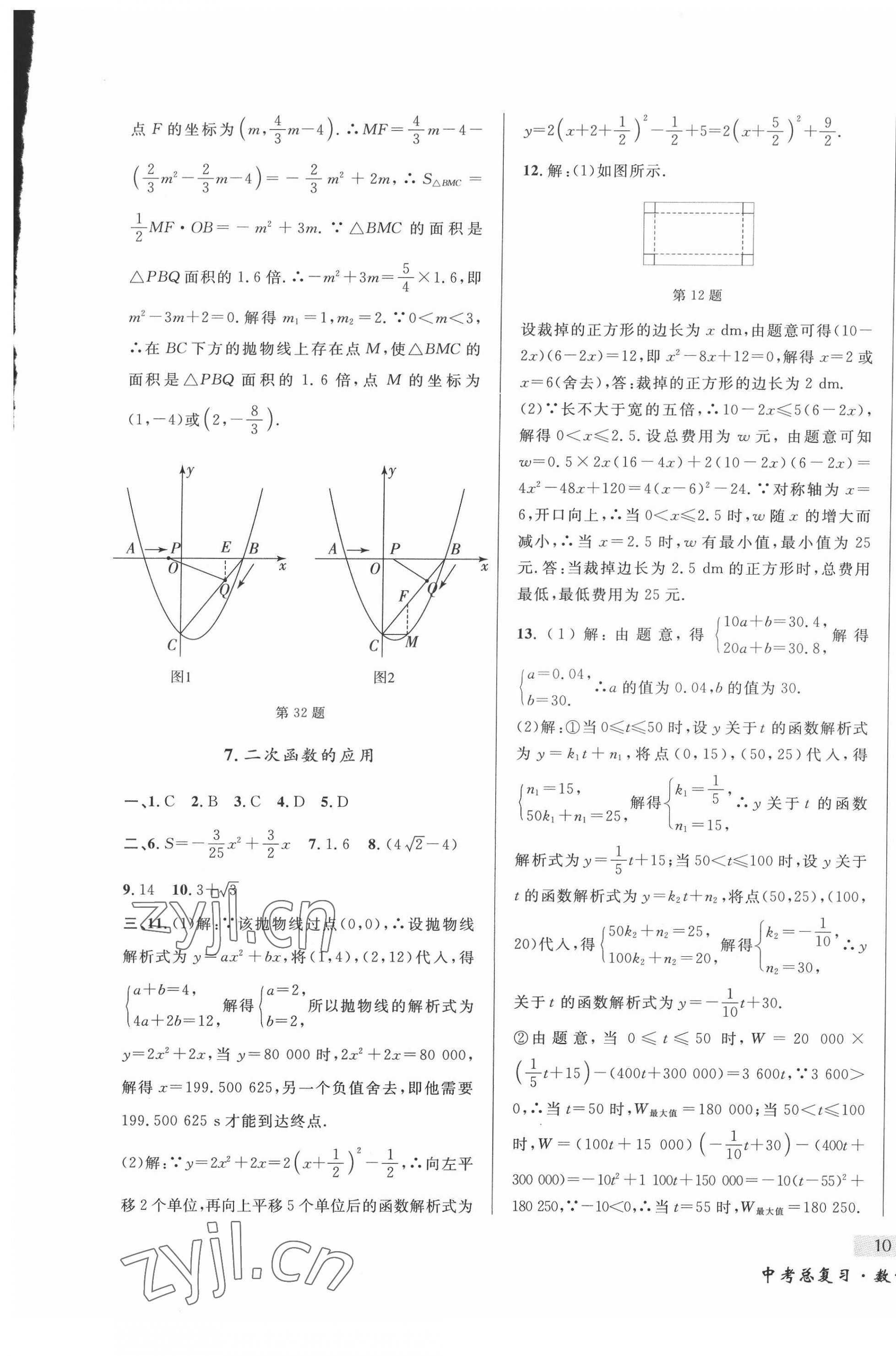 2022年東北書局中考總復習數學 第19頁