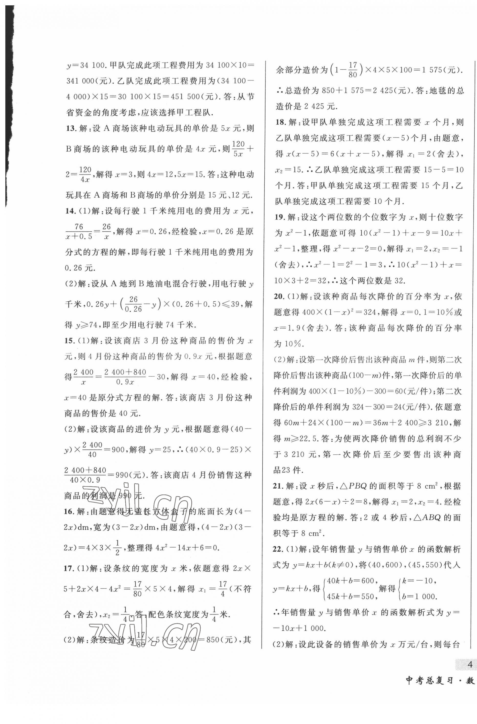 2022年東北書局中考總復習數學 第7頁