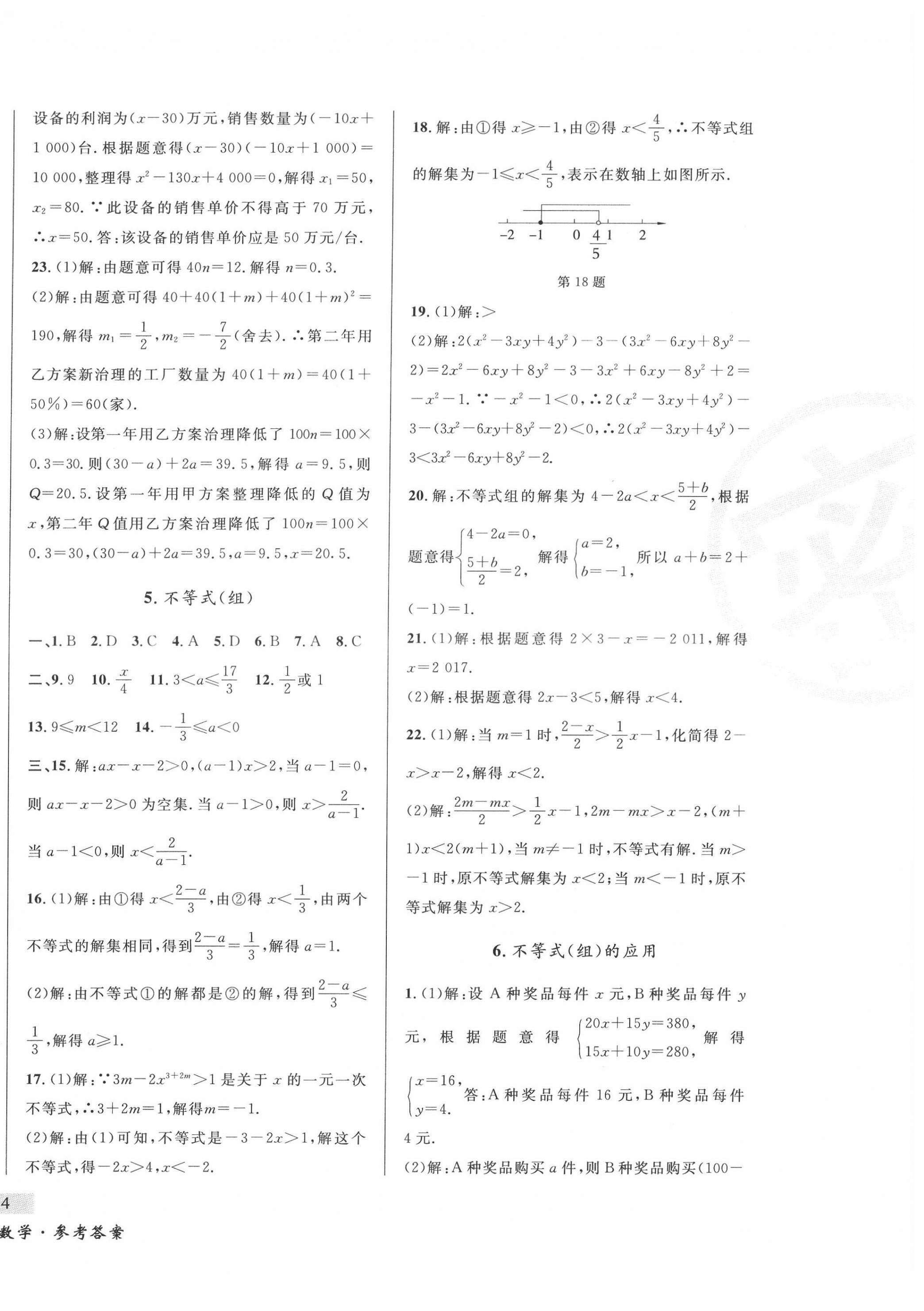 2022年東北書局中考總復(fù)習(xí)數(shù)學(xué) 第8頁
