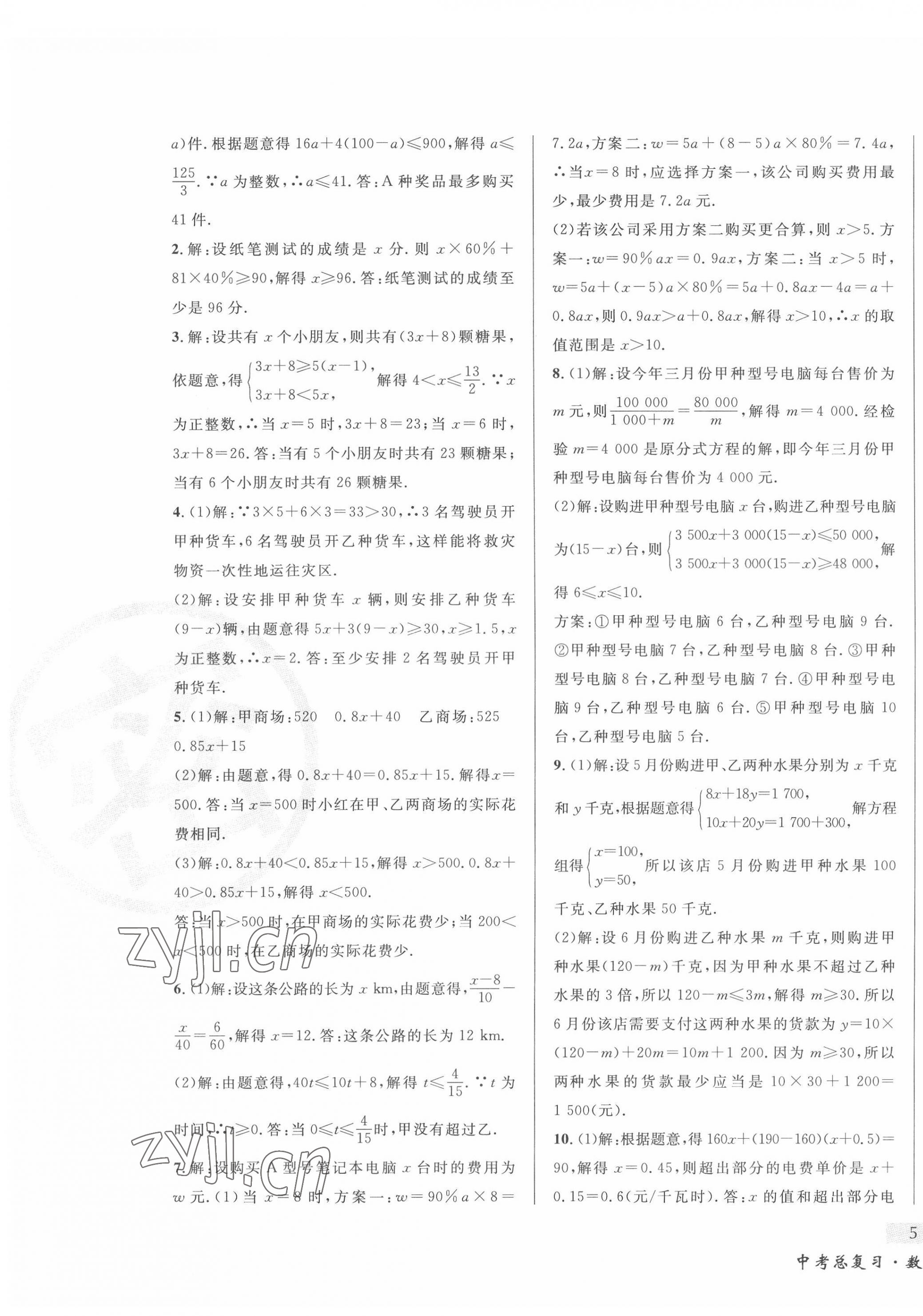 2022年東北書局中考總復習數學 第9頁