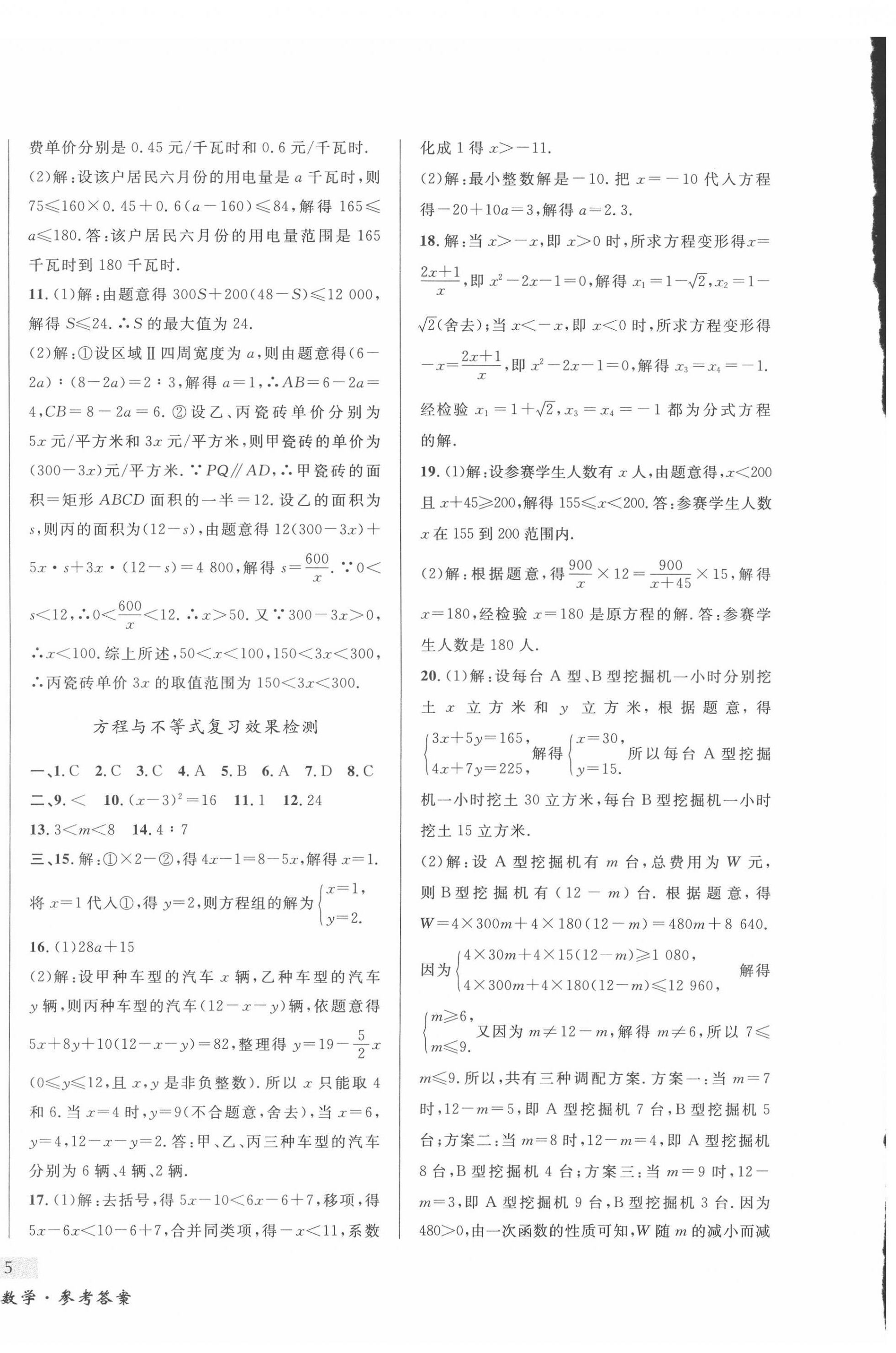 2022年?yáng)|北書(shū)局中考總復(fù)習(xí)數(shù)學(xué) 第10頁(yè)