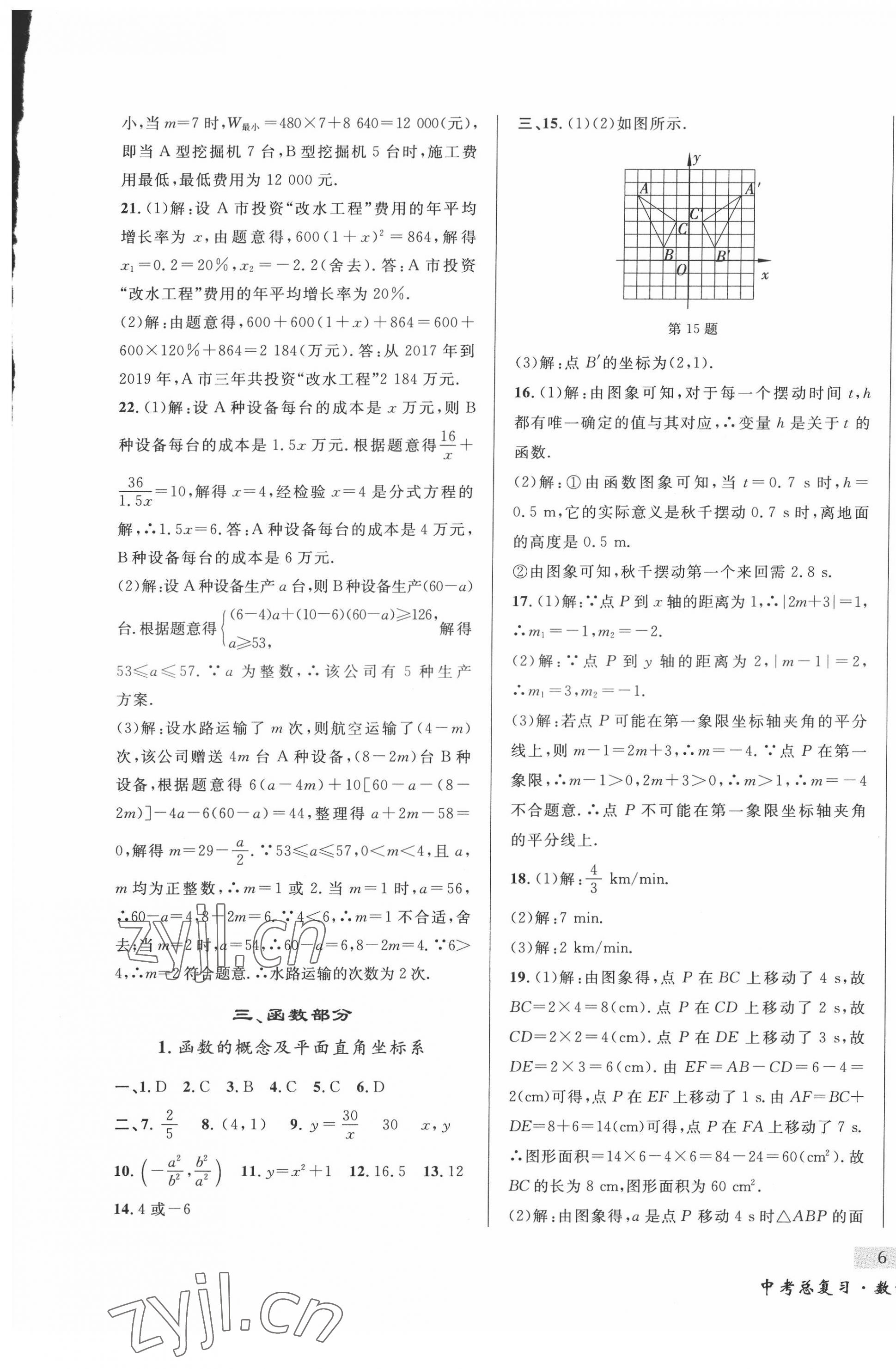 2022年東北書局中考總復習數學 第11頁