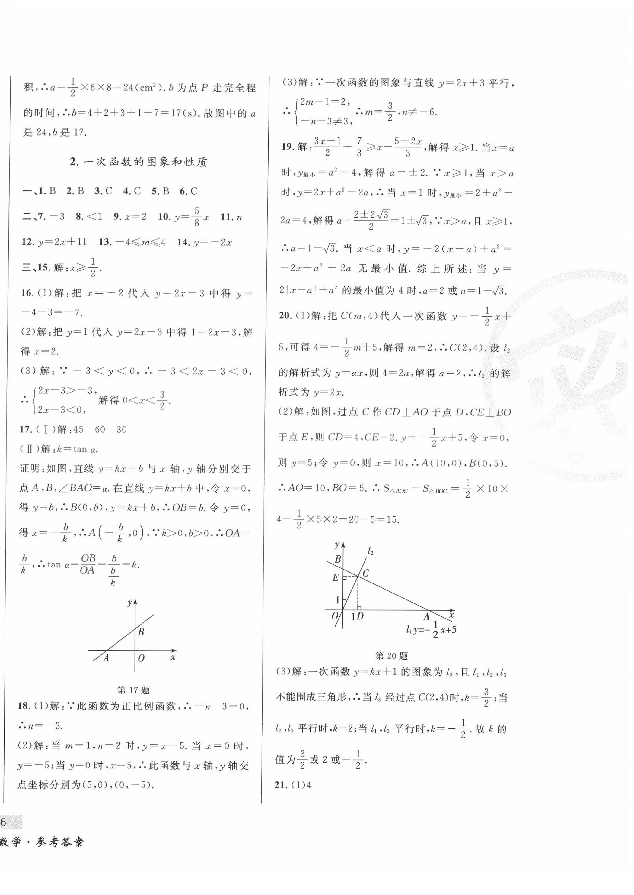 2022年東北書局中考總復習數學 第12頁