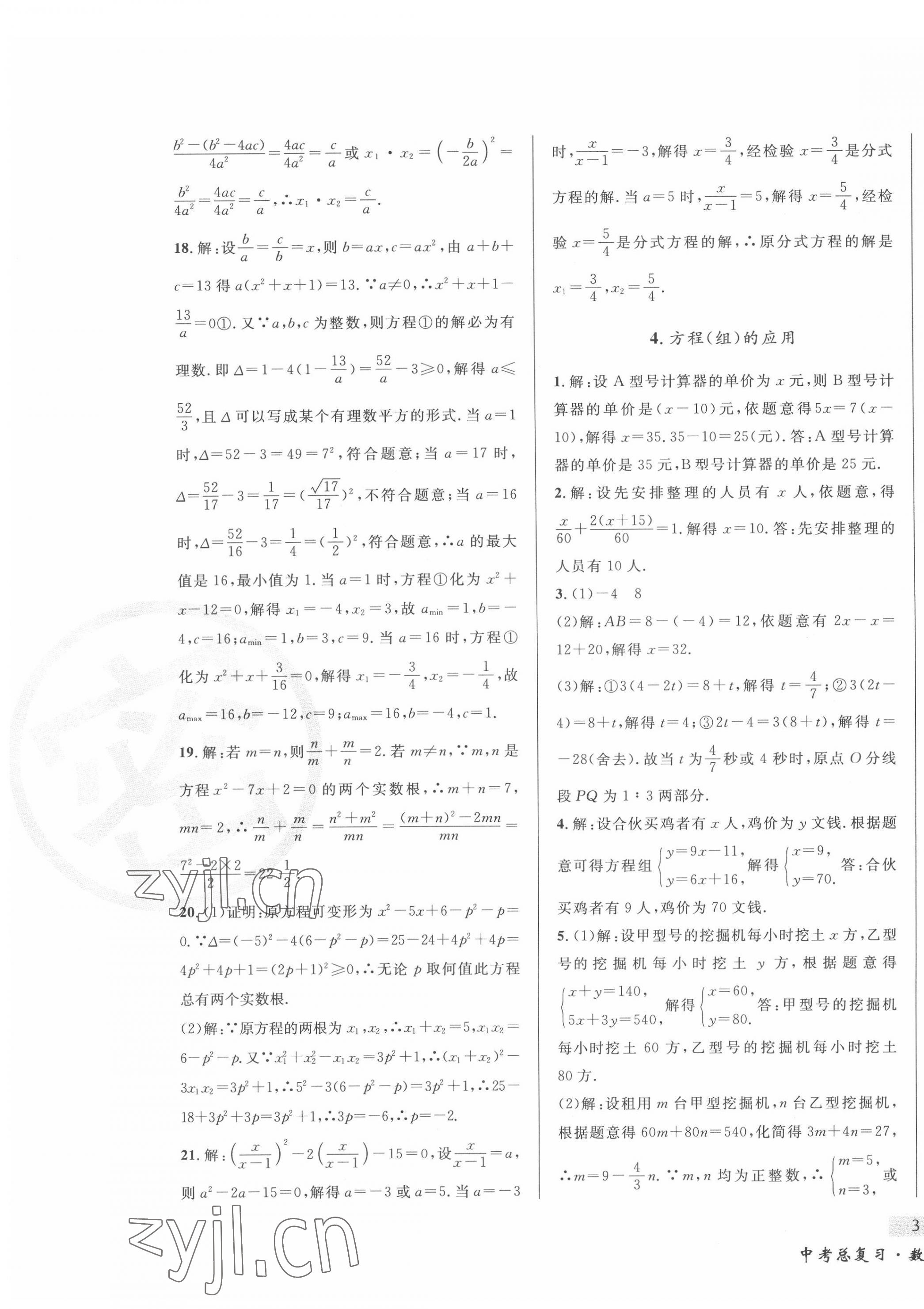 2022年東北書局中考總復習數學 第5頁