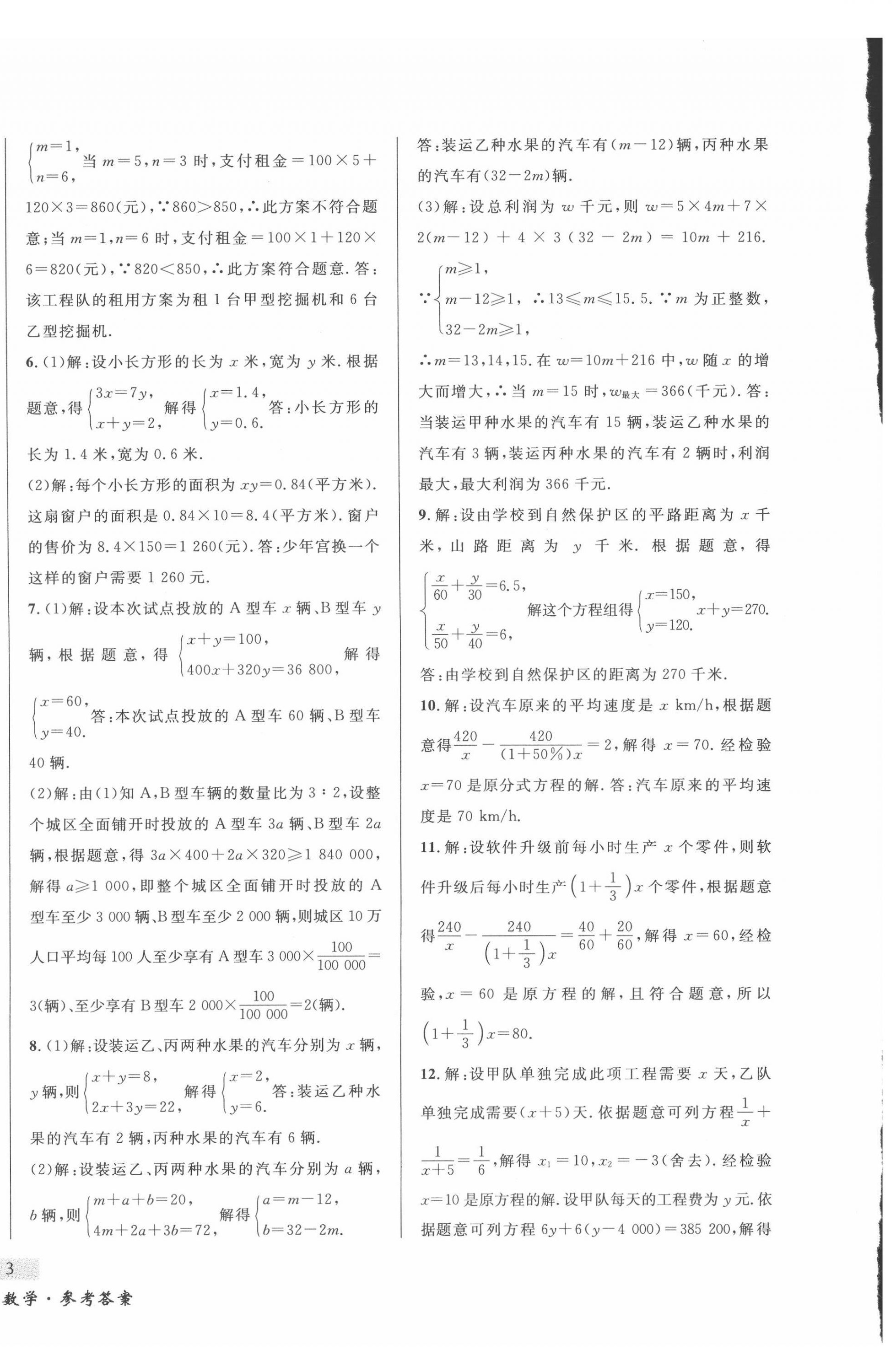 2022年東北書局中考總復習數學 第6頁
