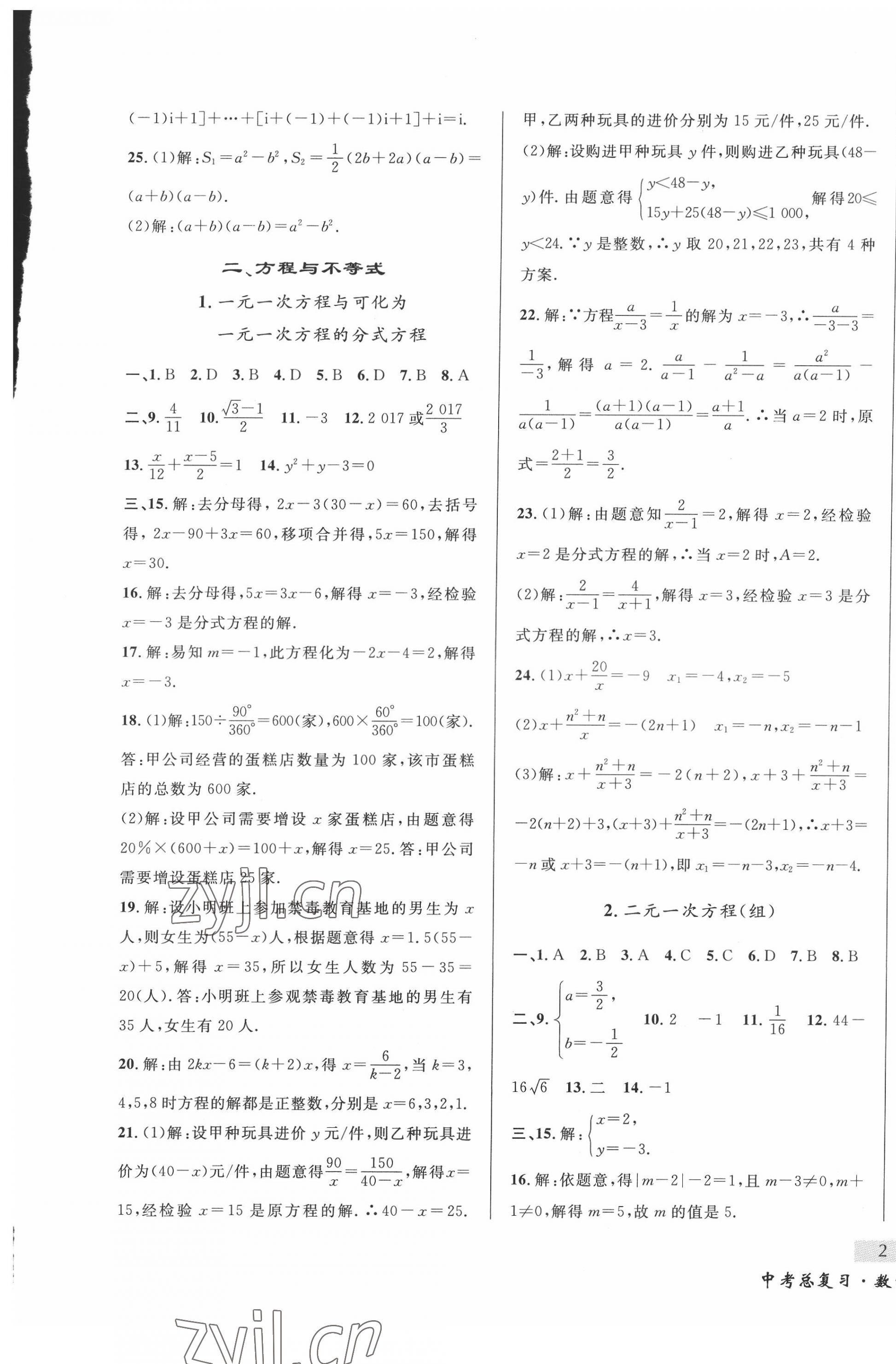 2022年東北書局中考總復習數學 第3頁