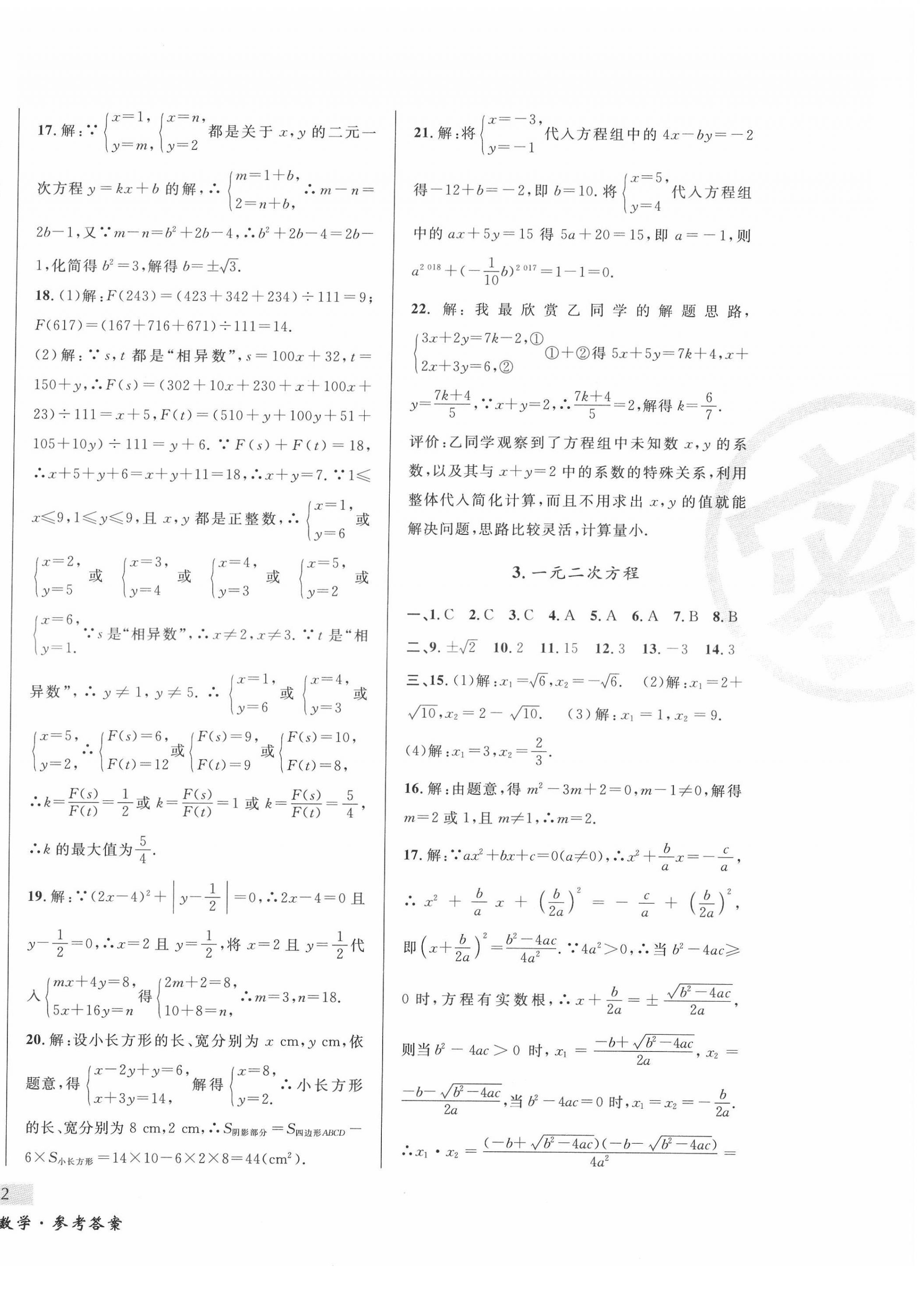 2022年東北書局中考總復習數學 第4頁
