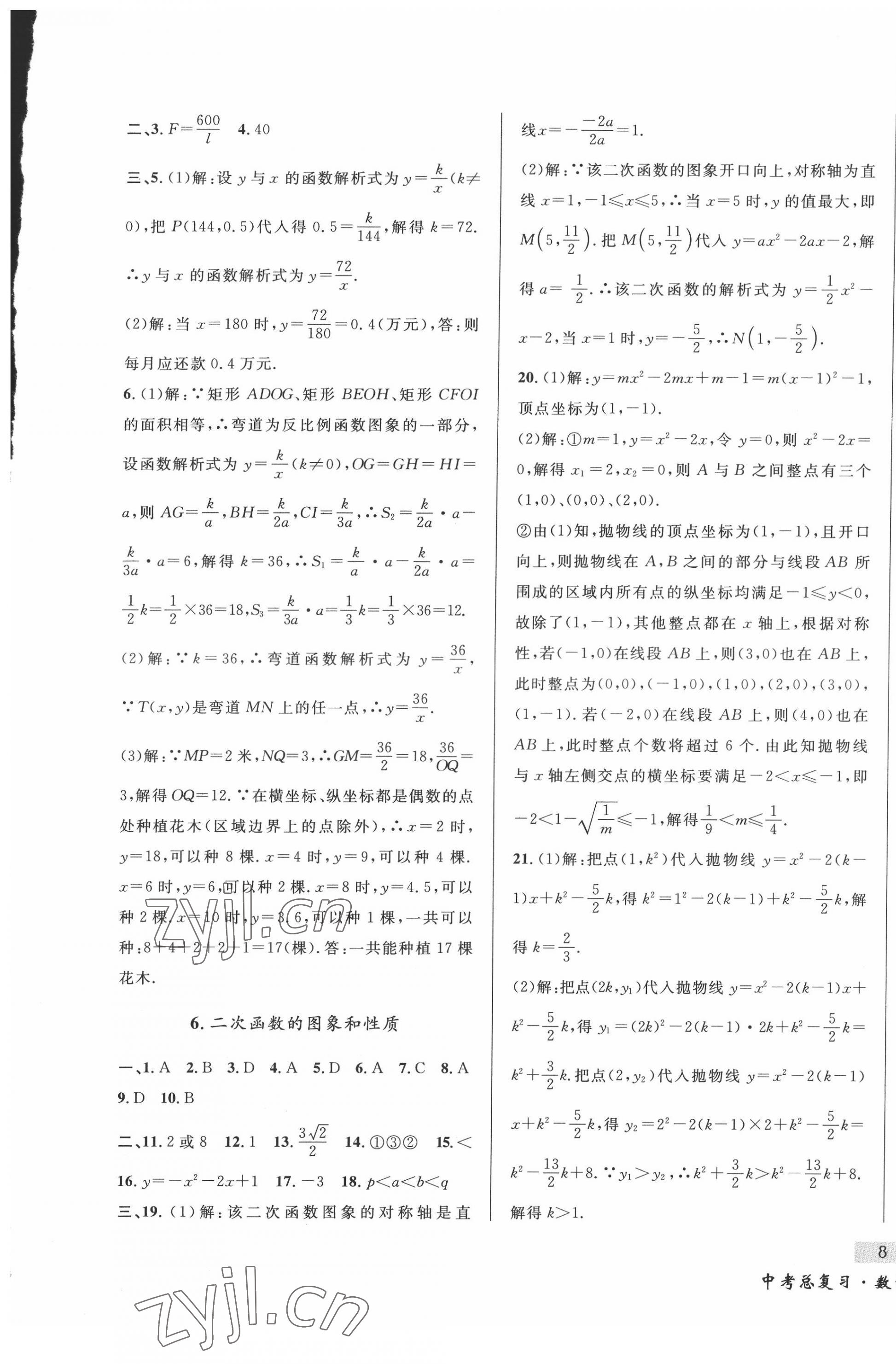 2022年東北書局中考總復習數學 第15頁