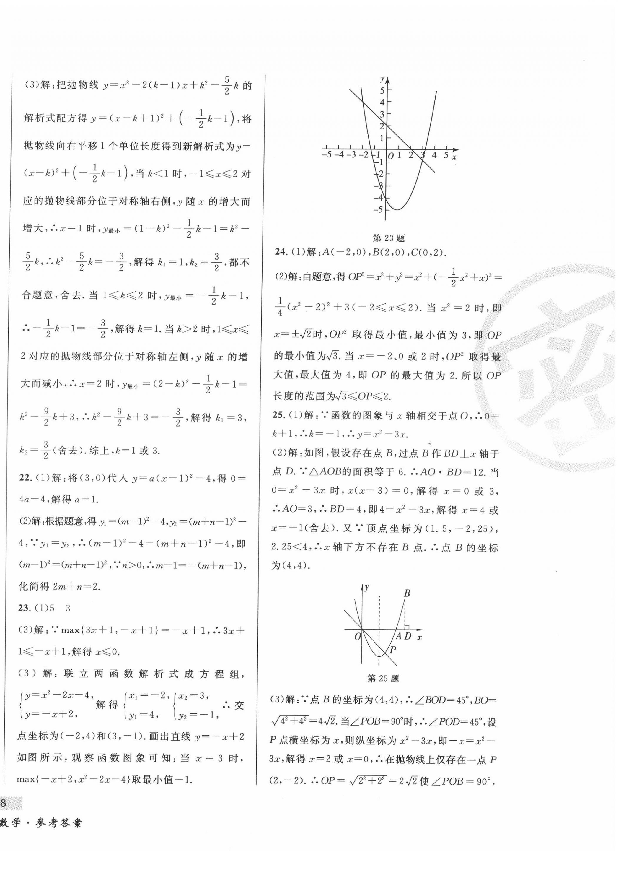 2022年東北書局中考總復習數學 第16頁