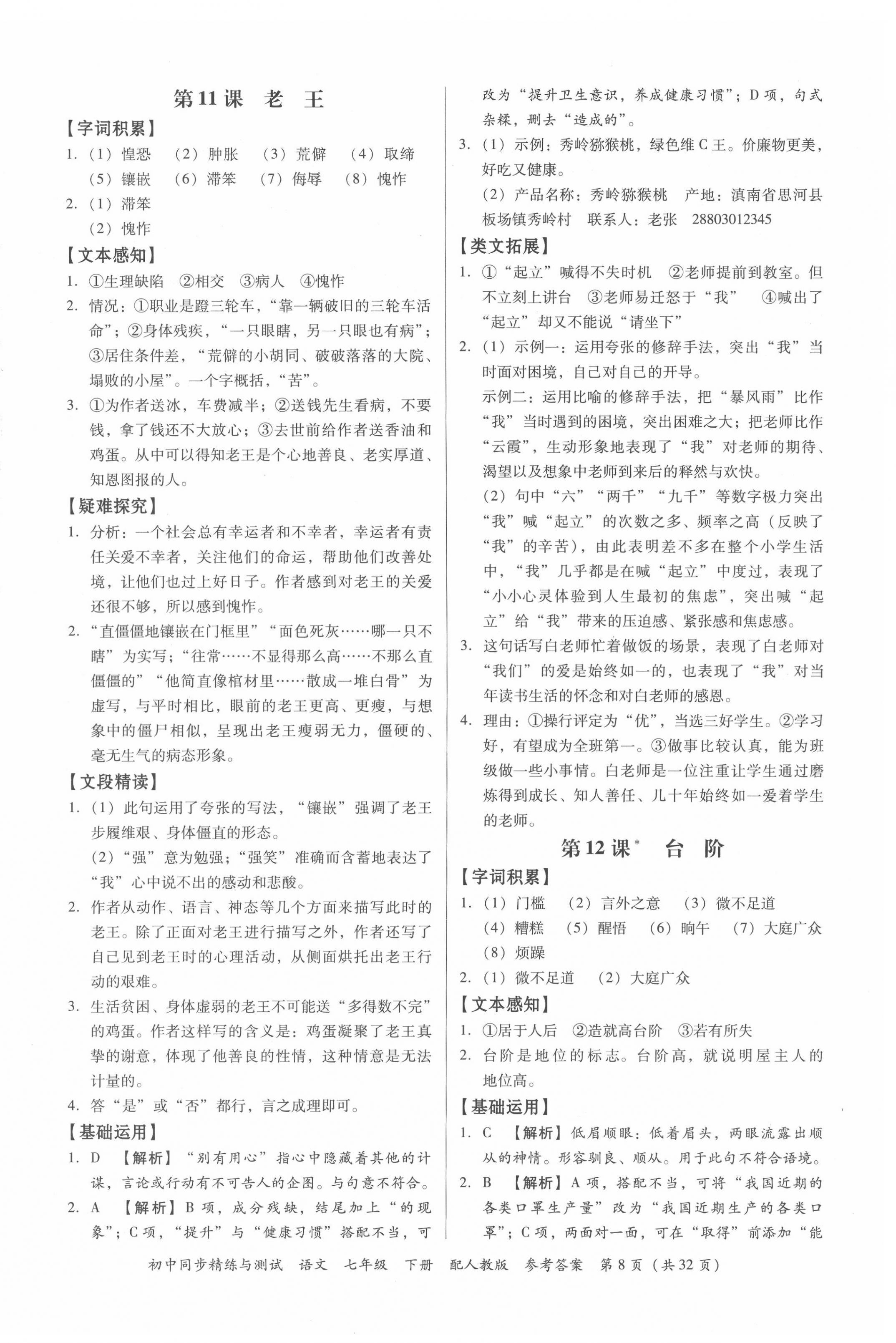 2022年同步精練與測試七年級語文下冊人教版 第8頁
