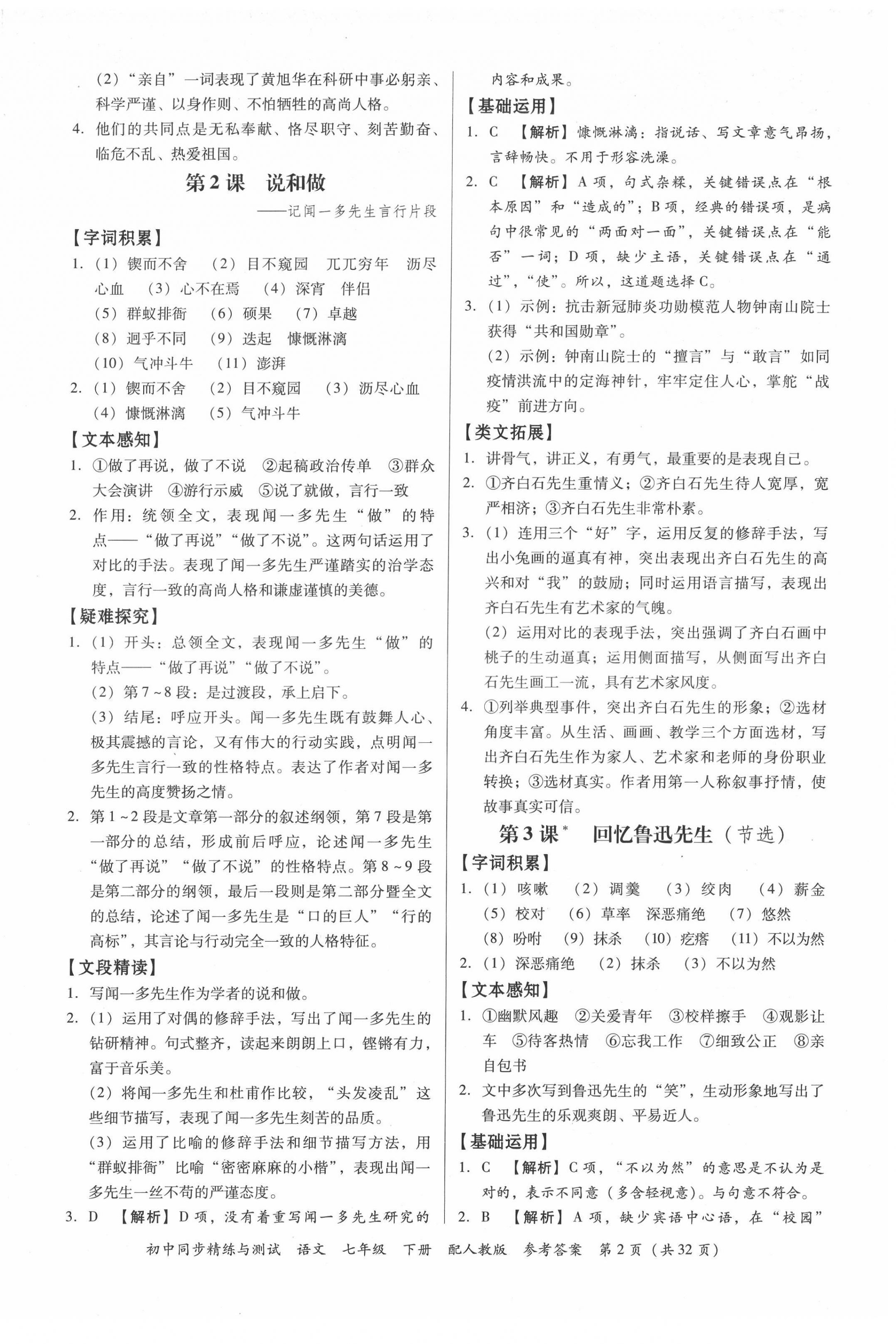 2022年同步精練與測試七年級語文下冊人教版 第2頁