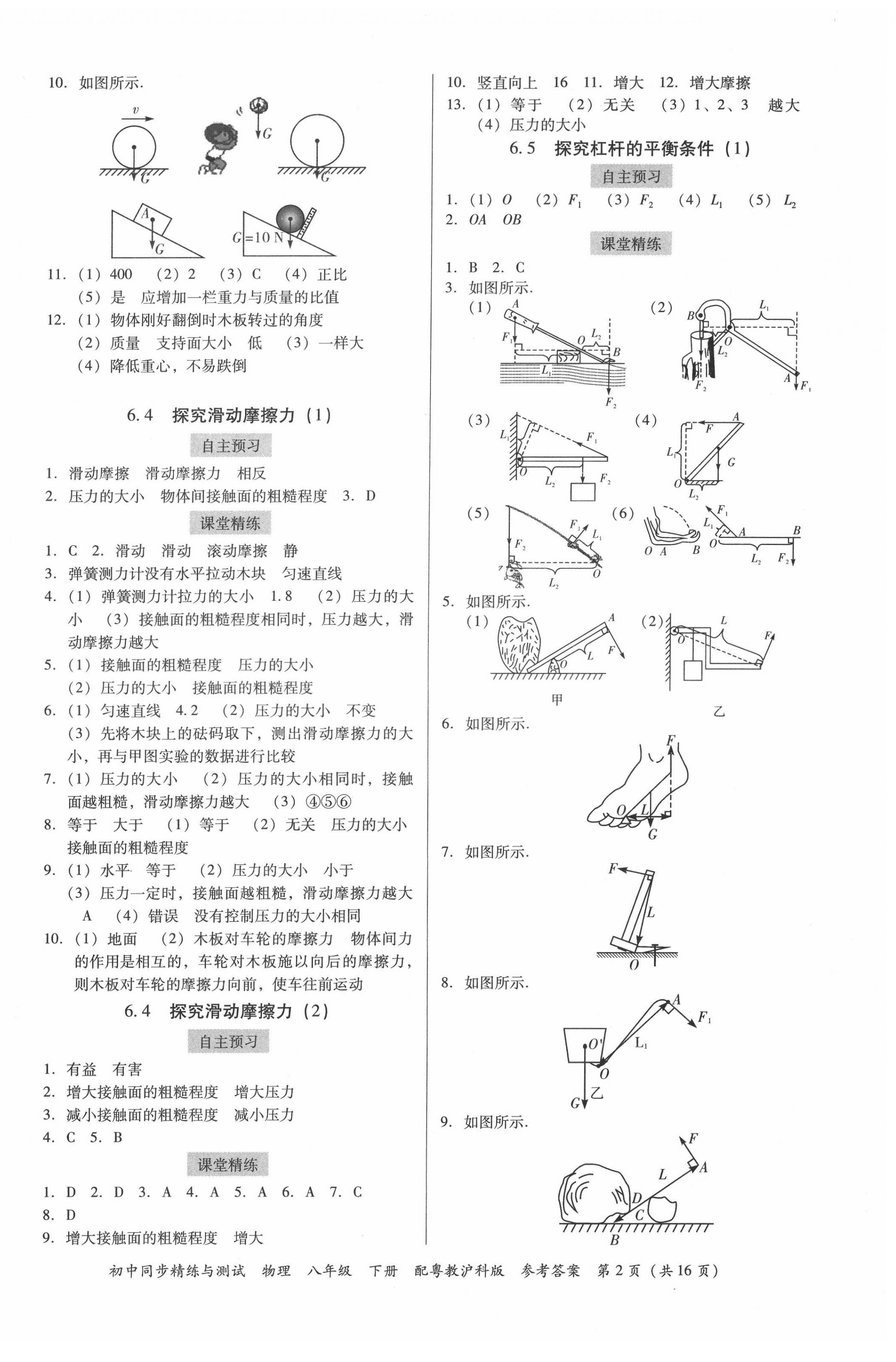 2022年同步精練與測試八年級物理下冊滬粵版 第2頁