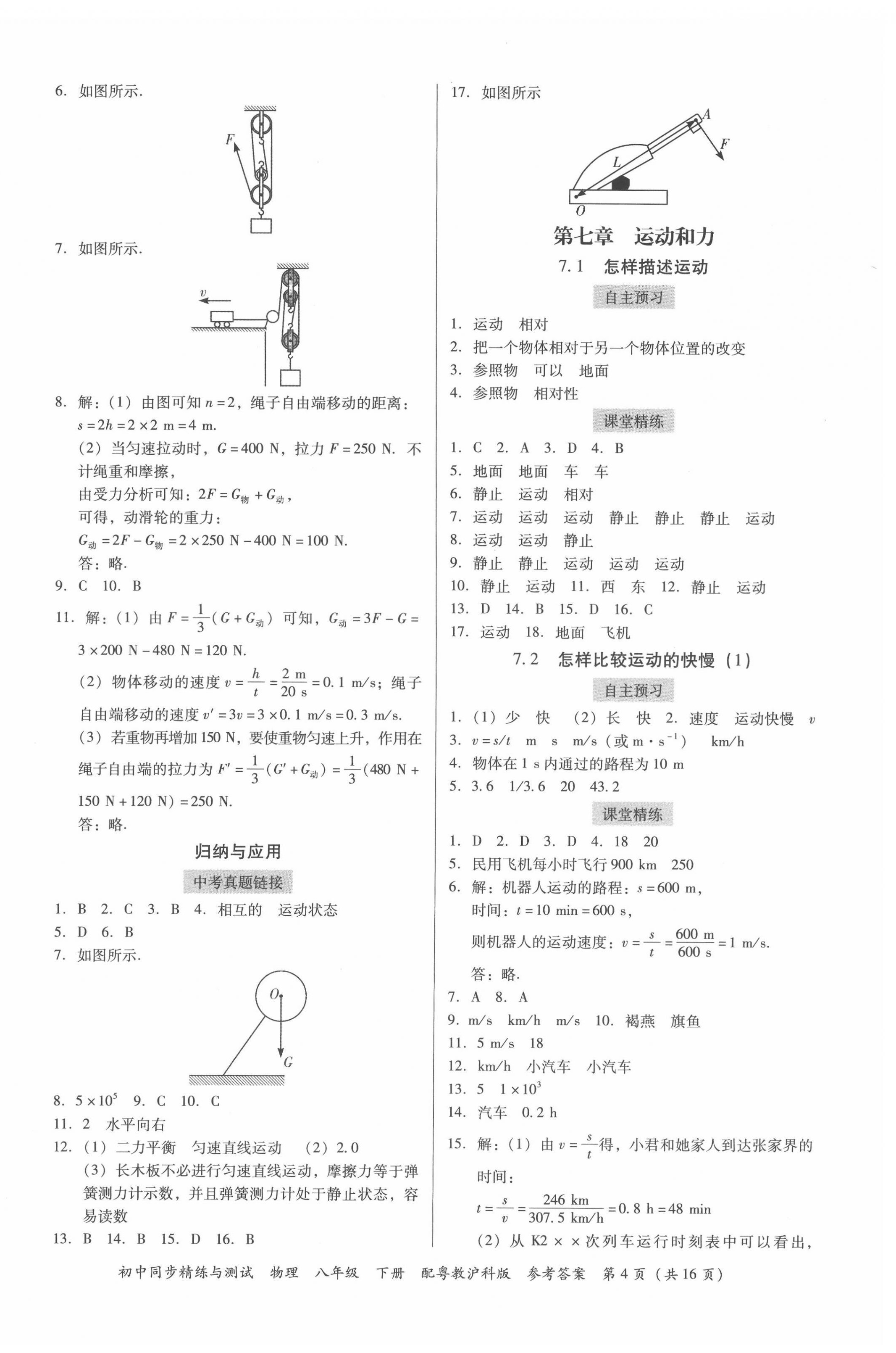 2022年同步精練與測試八年級物理下冊滬粵版 第4頁