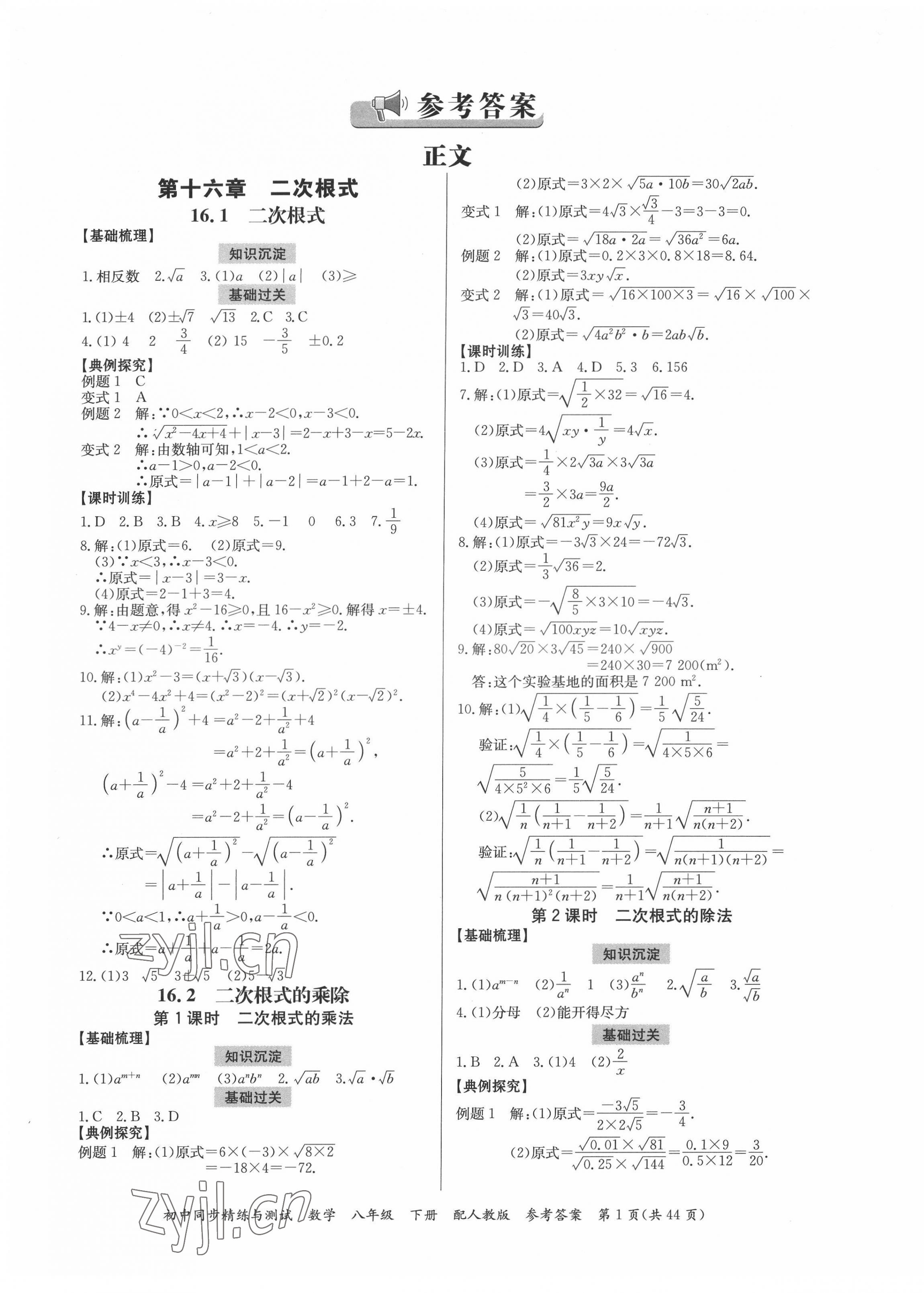 2022年同步精練與測試八年級數(shù)學(xué)下冊人教版 第1頁